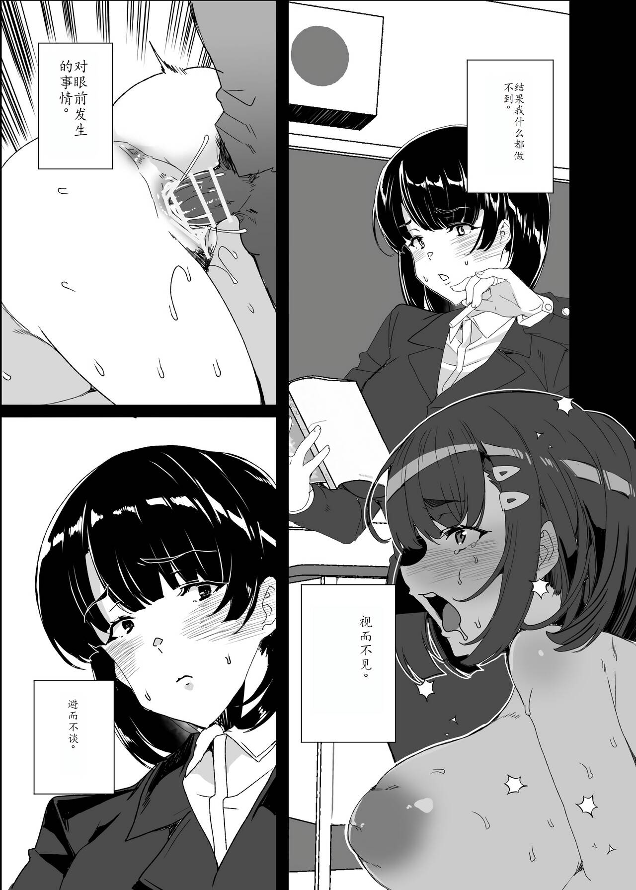 Joukyuu Seishi Chakushou Gimuka!? 4 page 13 original parody - rough translation hentai manga - read online free