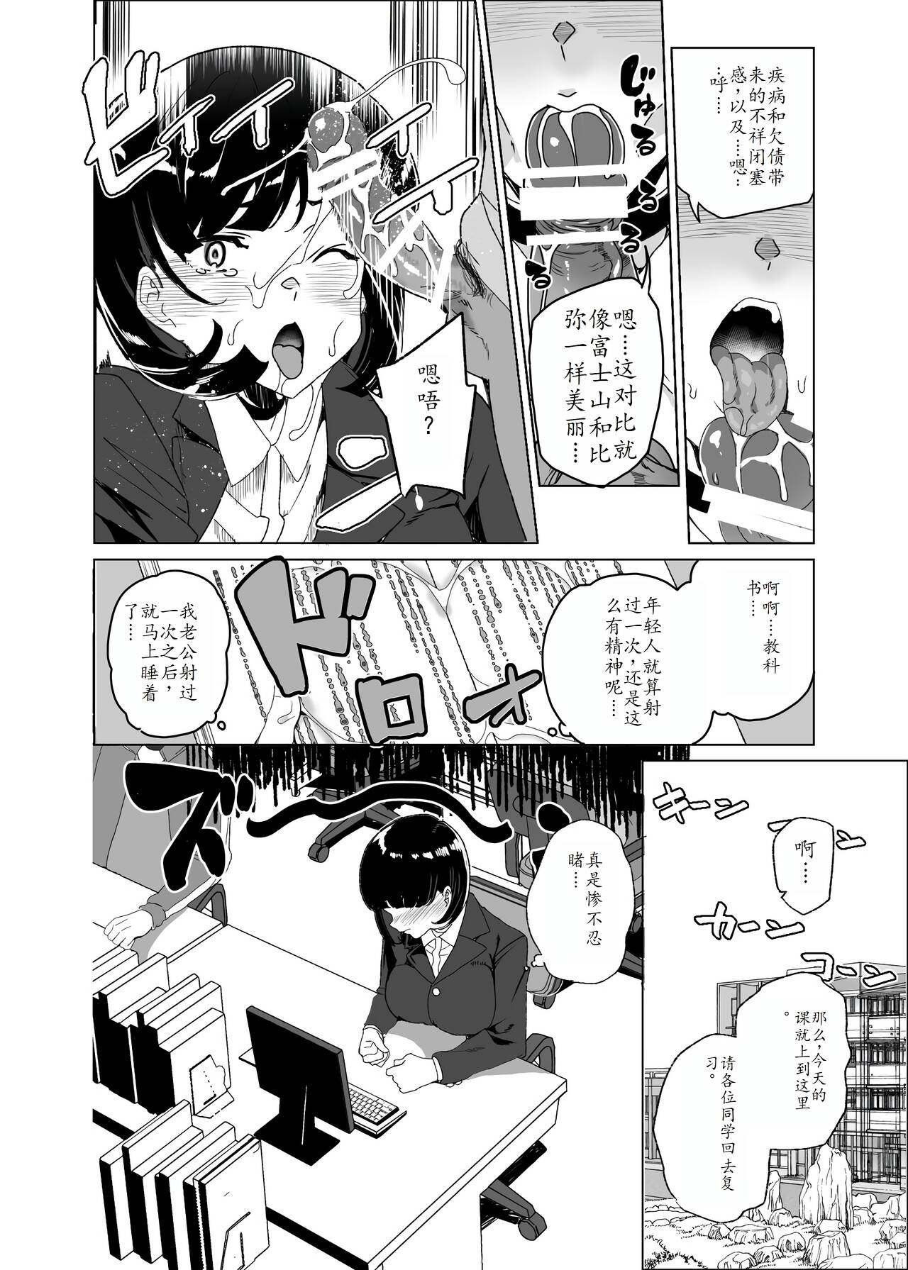 Joukyuu Seishi Chakushou Gimuka!? 4 page 21 original parody - rough translation hentai manga - read online free