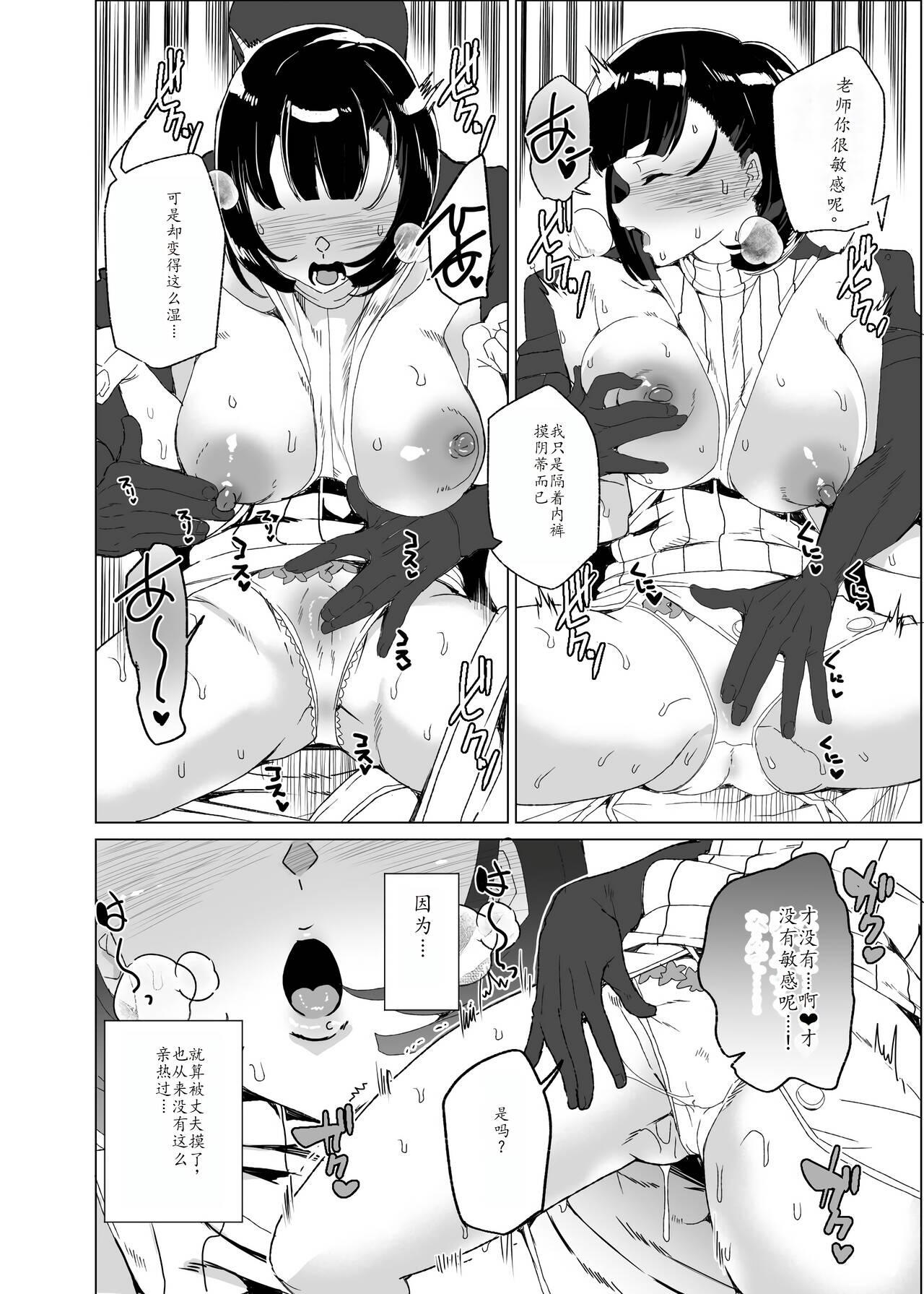 Joukyuu Seishi Chakushou Gimuka!? 4 page 39 original parody - rough translation hentai manga - read online free
