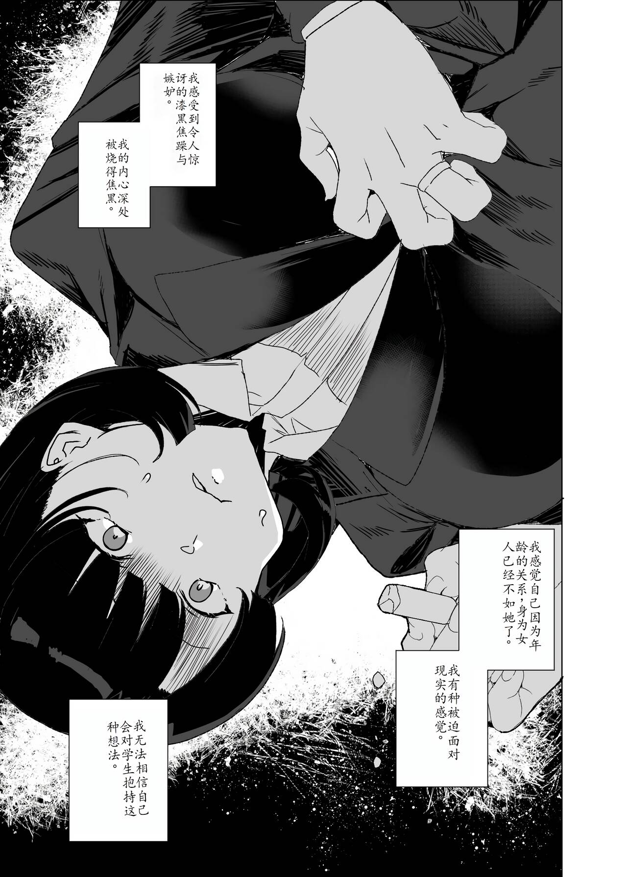 Joukyuu Seishi Chakushou Gimuka!? 4 page 66 original parody - rough translation hentai manga - read online free