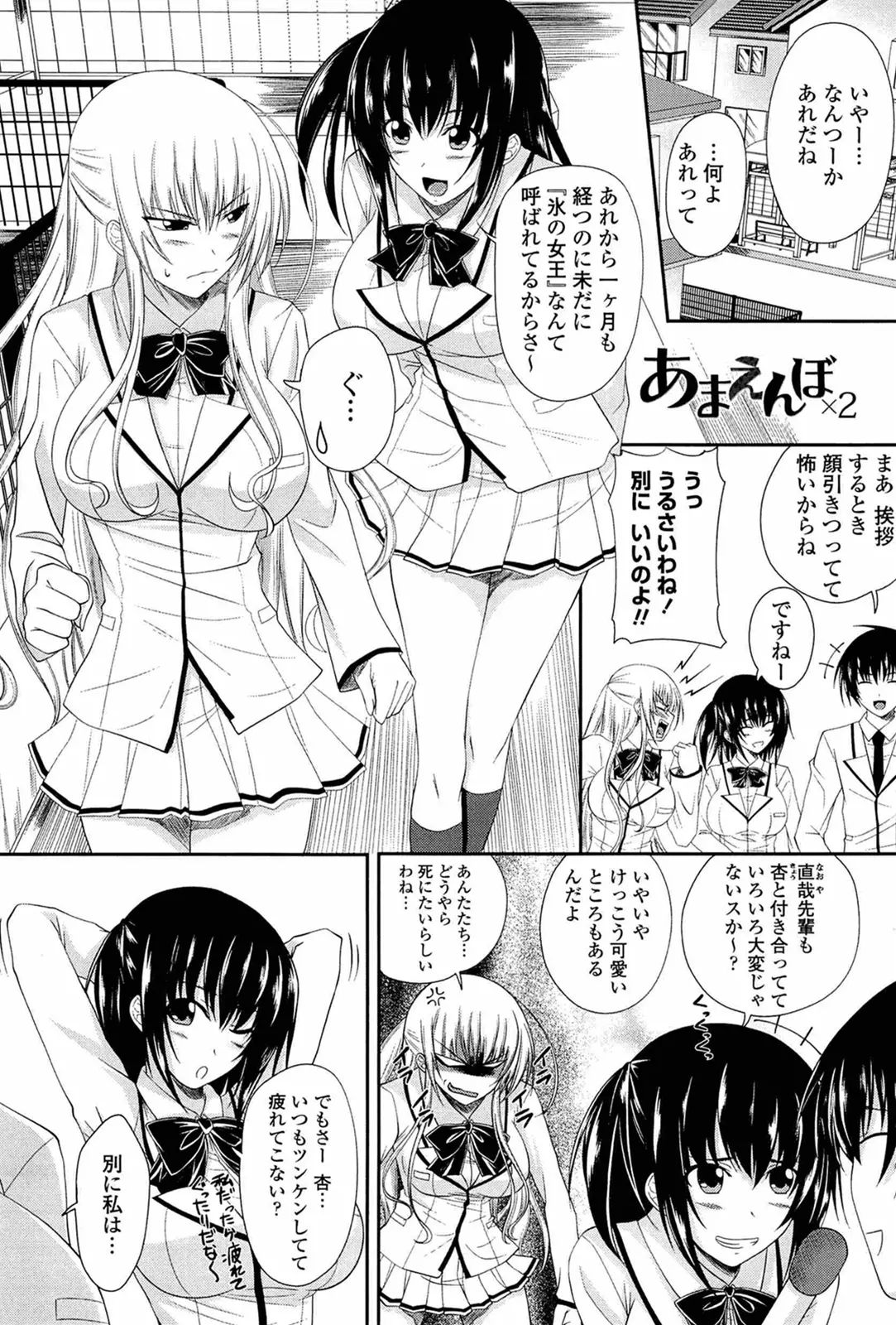 I, My, Me, Mine page 166 - uncensored story arc hentai manga - read online free