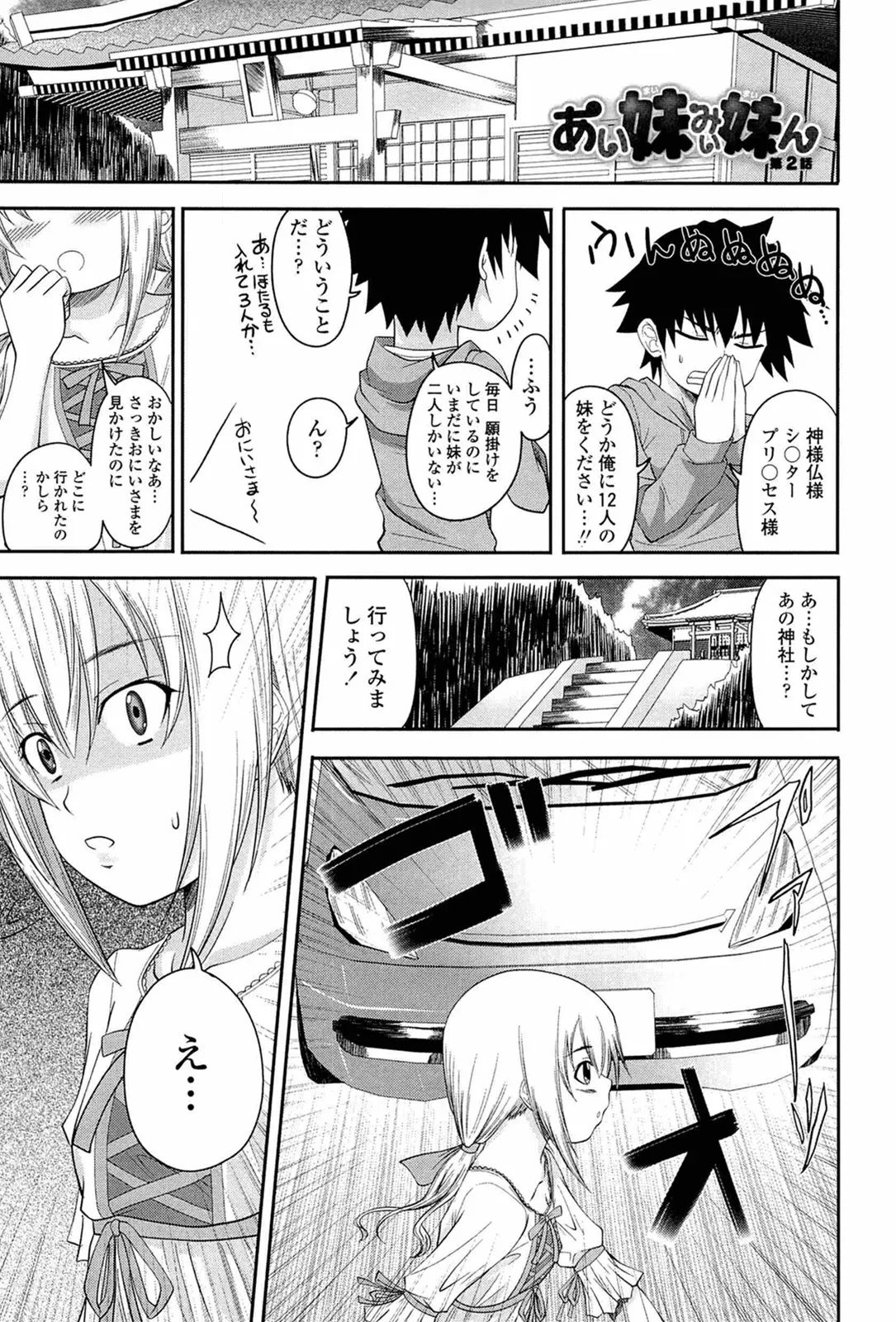 I, My, Me, Mine - Page 26