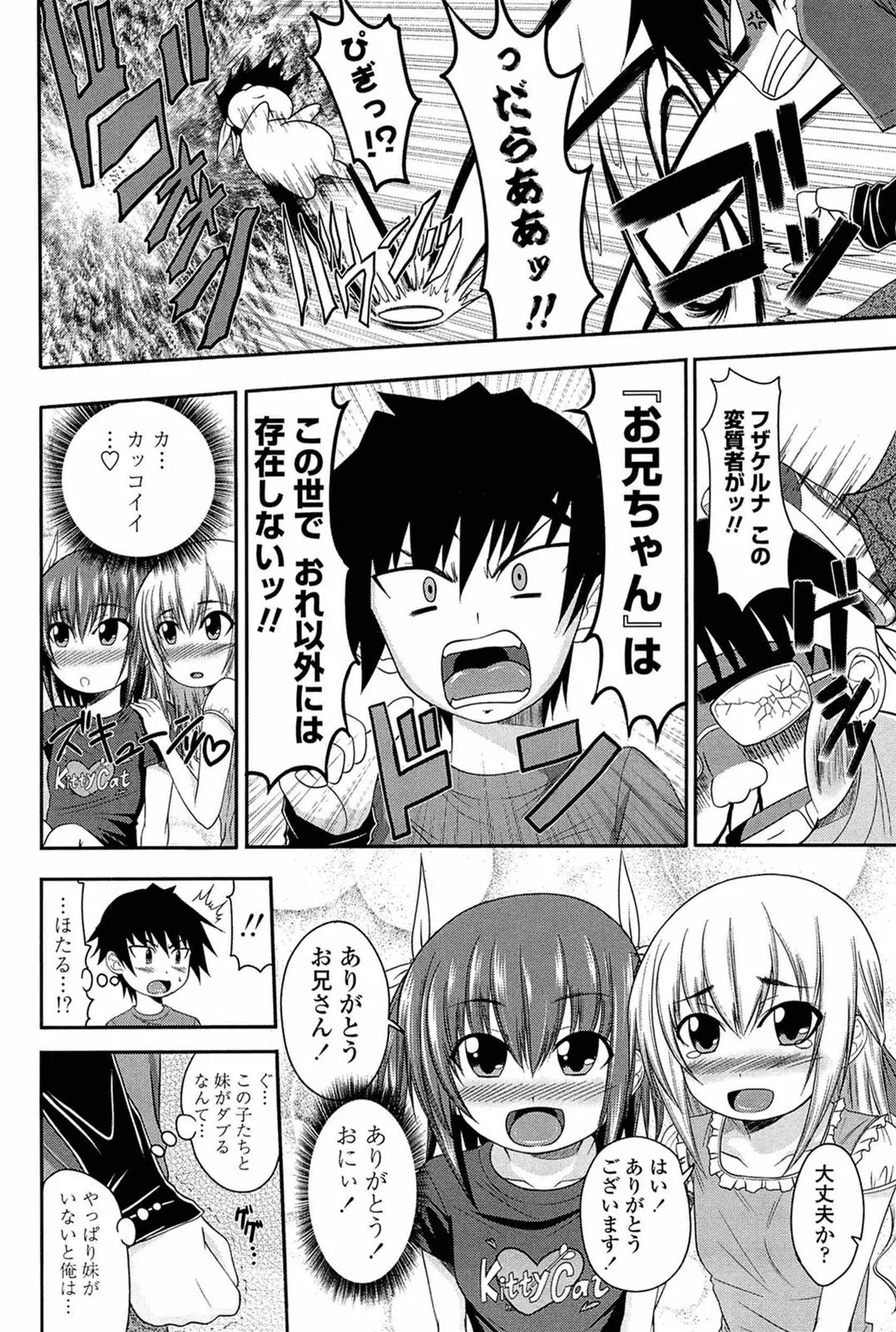 I, My, Me, Mine - Page 7