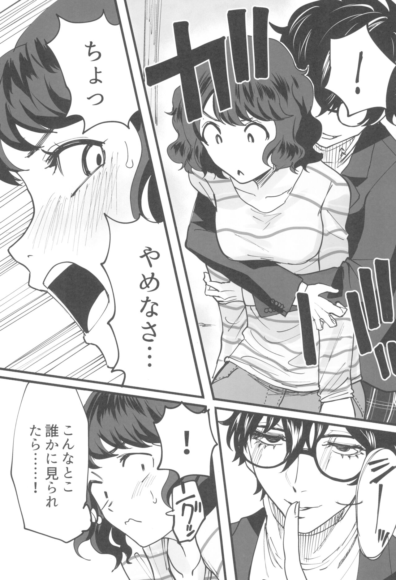 Tantou Kyoushi ni Oazuke Sareta node Chokkai Kakemakuru Hon page 19 featuring sadayo kawakami persona 5 parody - glasses teacher hentai manga - read online free