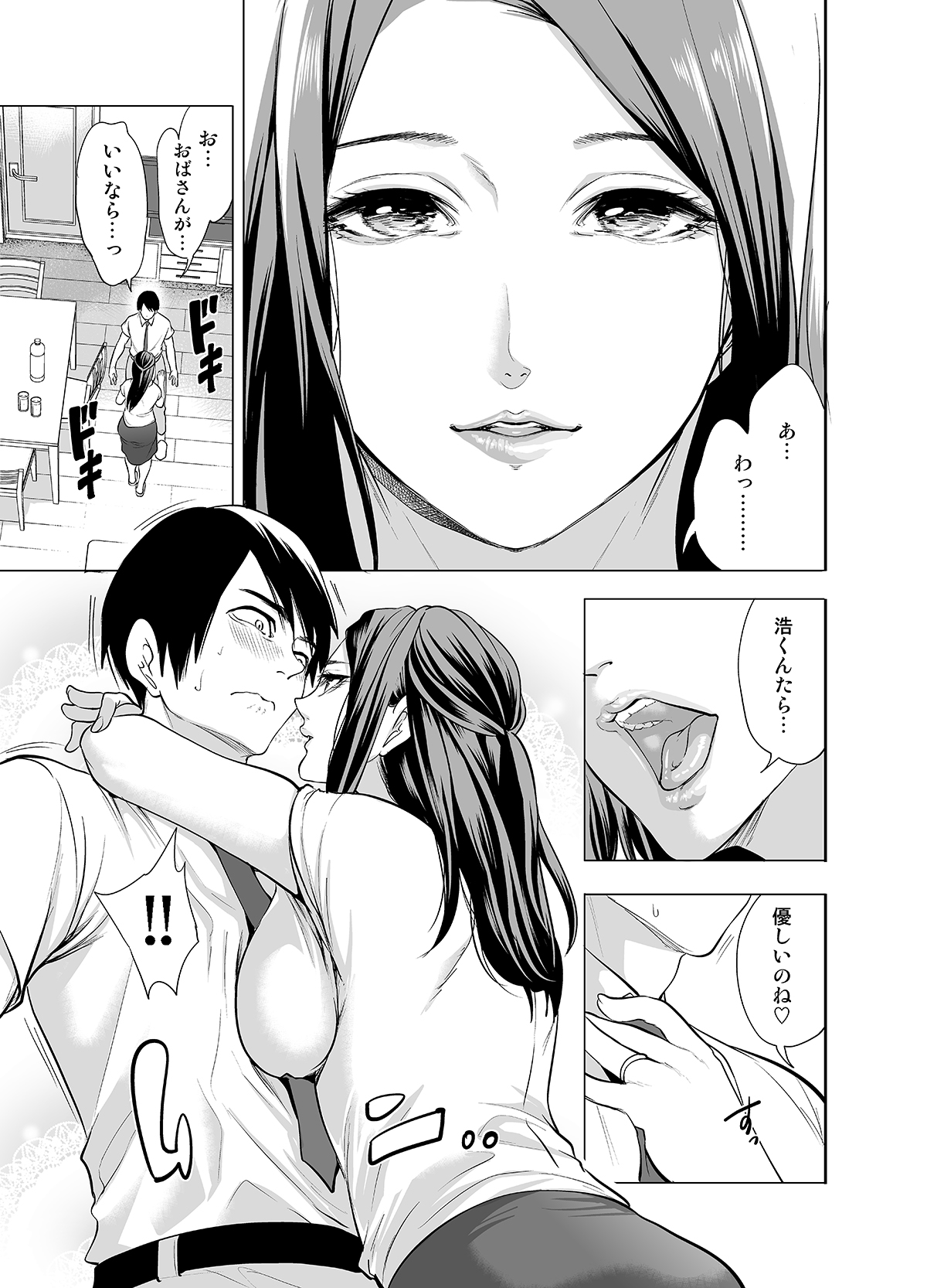 Tomodachi no Hahaoya ga Ore ni dake Eroi page 11 original parody - milf kissing hentai manga - read online free