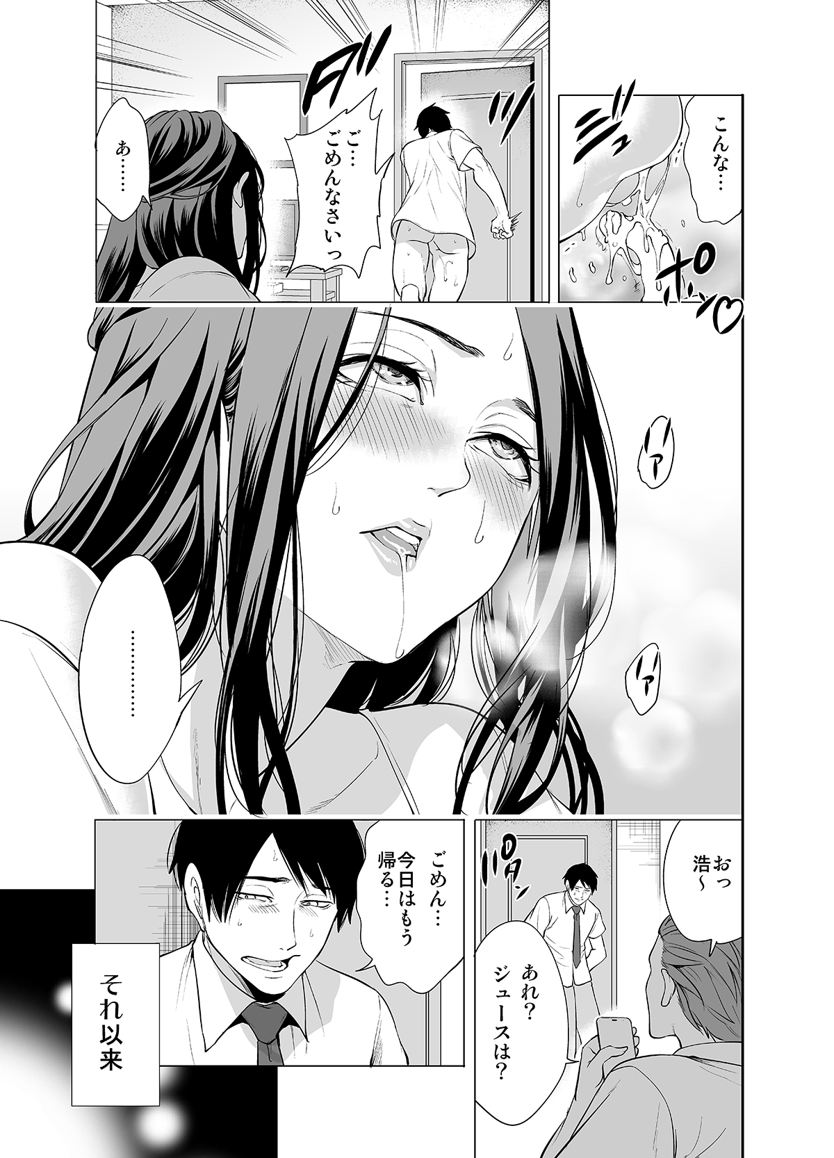 Tomodachi no Hahaoya ga Ore ni dake Eroi page 45 original parody - milf kissing hentai manga - read online free