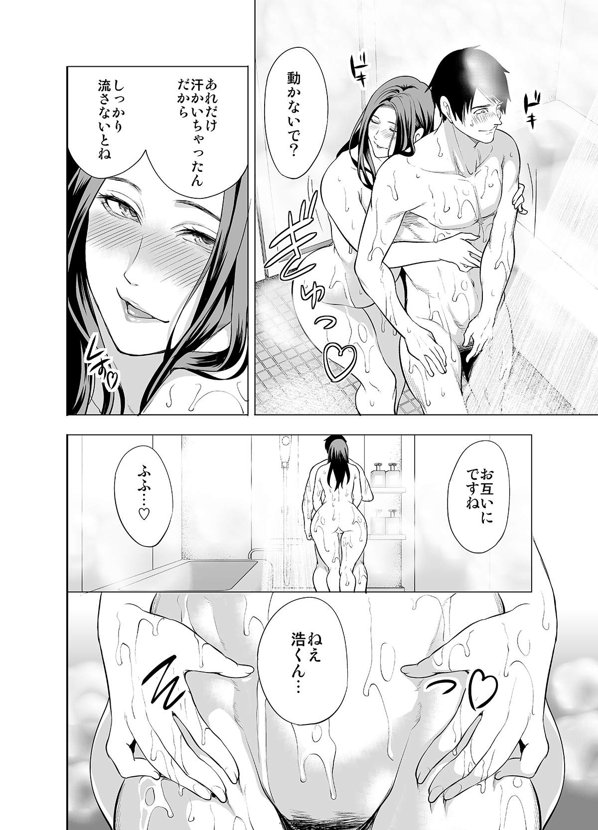 Tomodachi no Hahaoya ga Ore ni dake Eroi page 64 original parody - milf kissing hentai manga - read online free