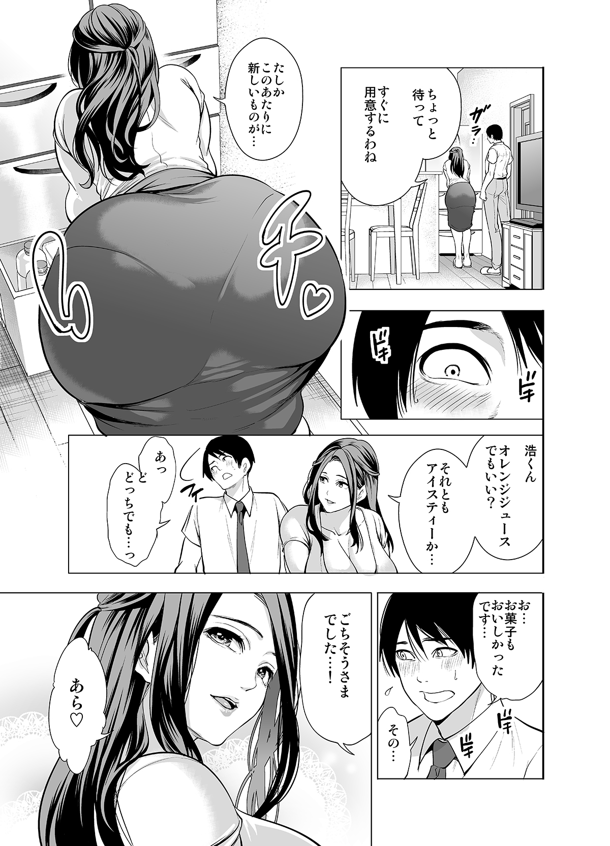 Tomodachi no Hahaoya ga Ore ni dake Eroi - Page 9