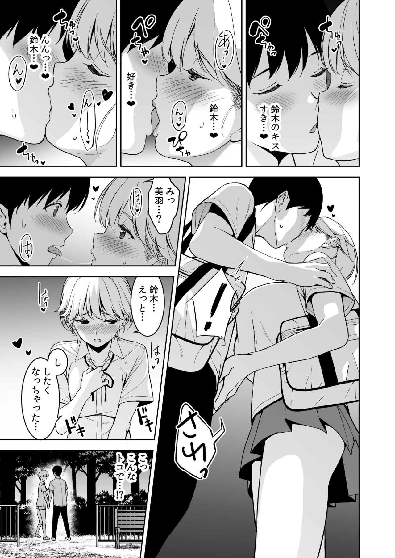Binyuu no Kanojo ga Iru no ni Taisoubu no Bakunyuu ga Sasottekuru 2 page 48 original parody - kissing big breasts hentai manga - read online free