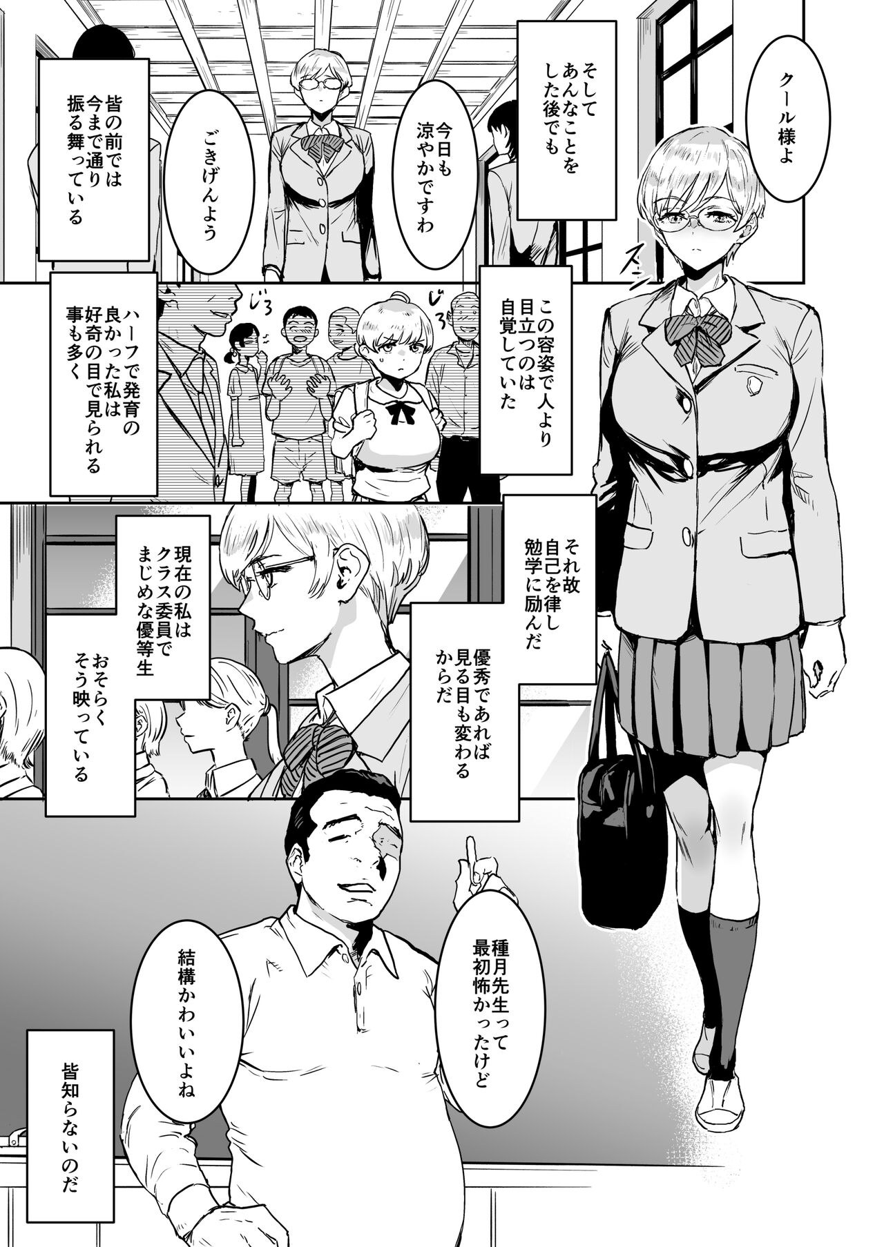 Cool-chan wa Sensei Gakari - Page 16