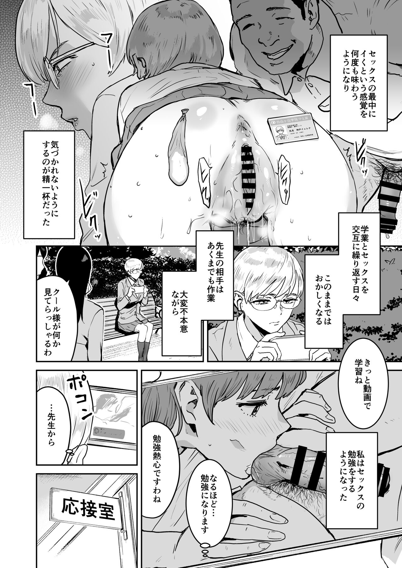 Cool-chan wa Sensei Gakari - Page 19
