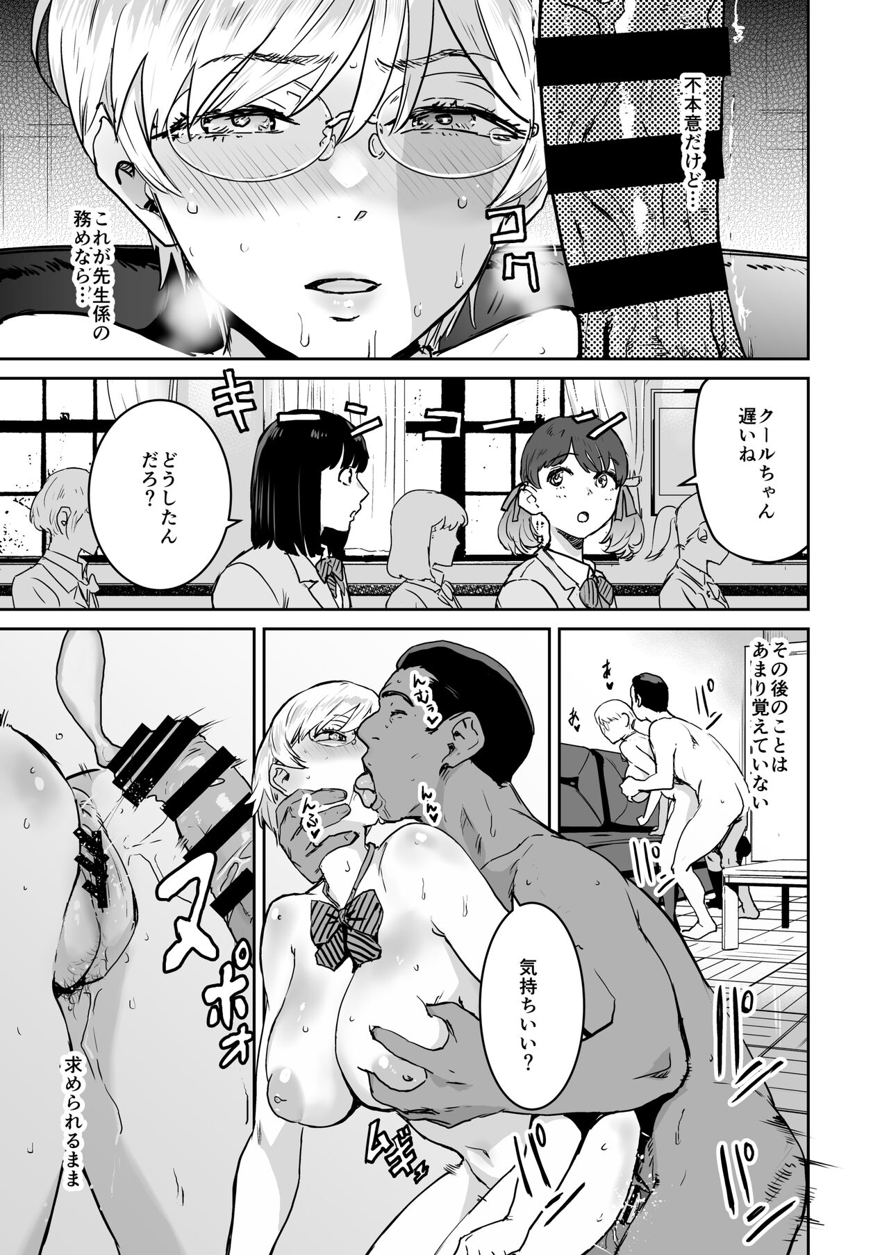 Cool-chan wa Sensei Gakari - Page 30