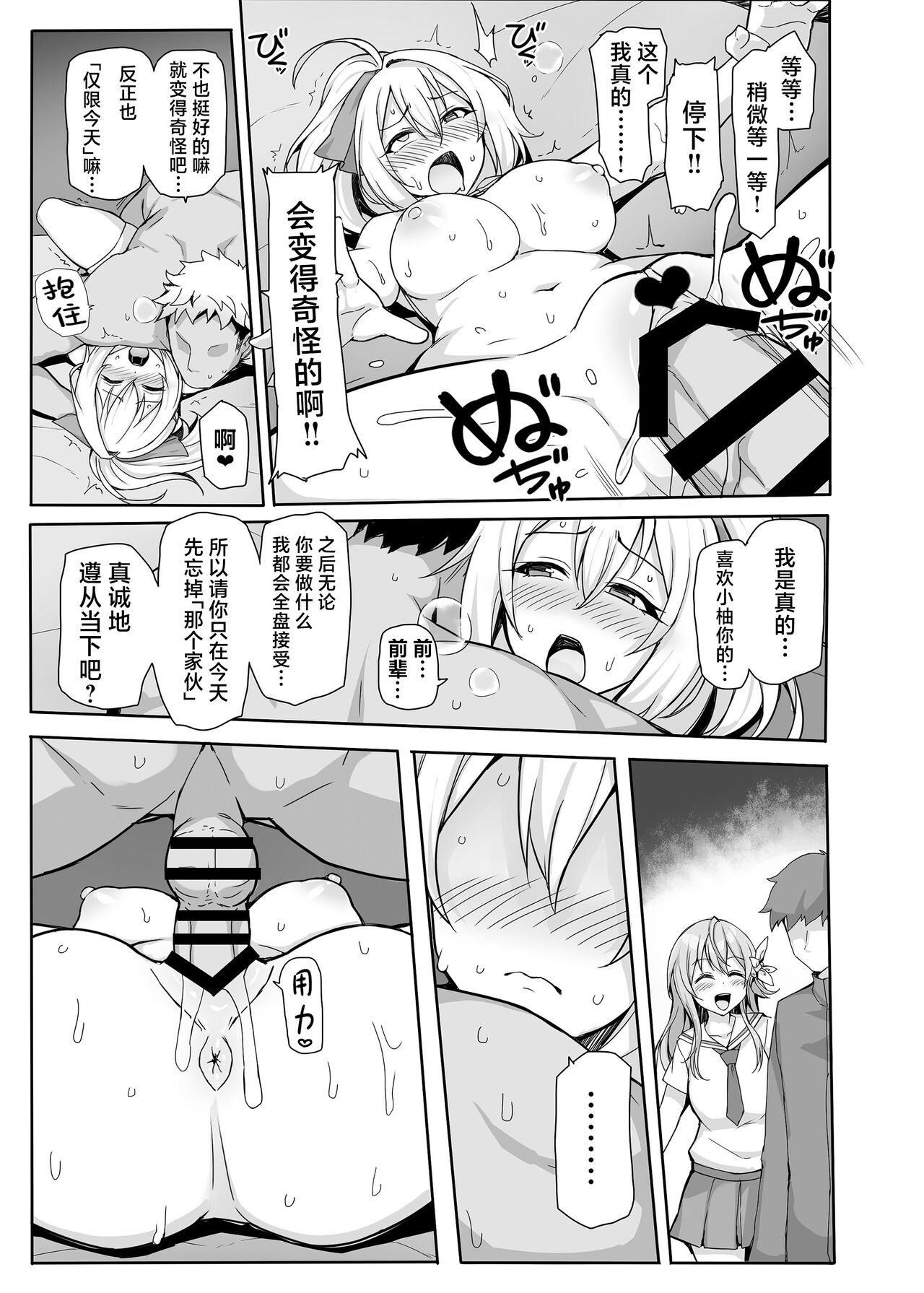 Hachigatsu no Pakopako Netorare Ki | 八月的啪啪啪牛头人日记 page 30 hachigatsu no cinderella nine parody - sweating big breasts hentai manga - read online free