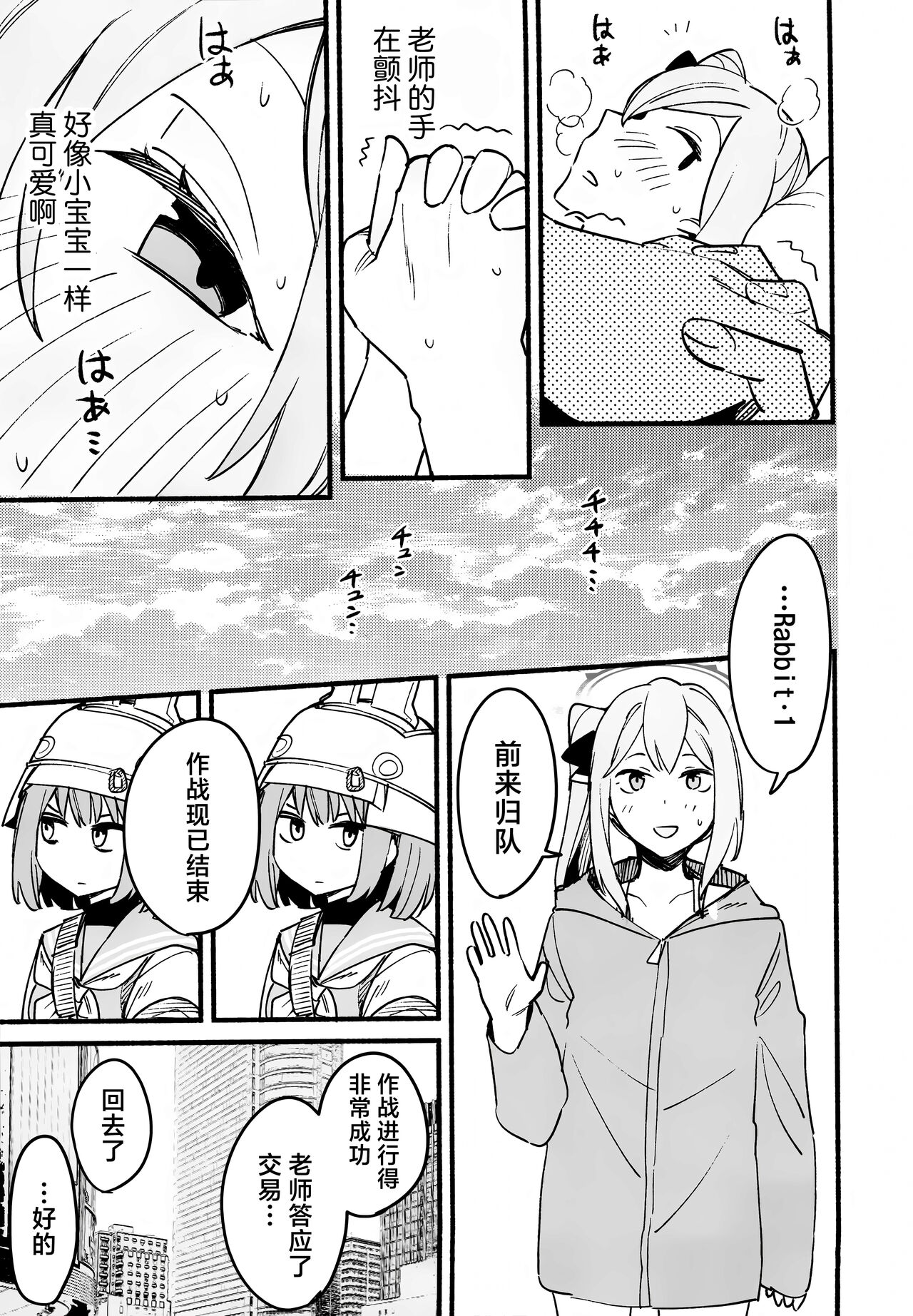 Miyako Honey Trap | 宫子的蜜糖陷阱 - Page 21