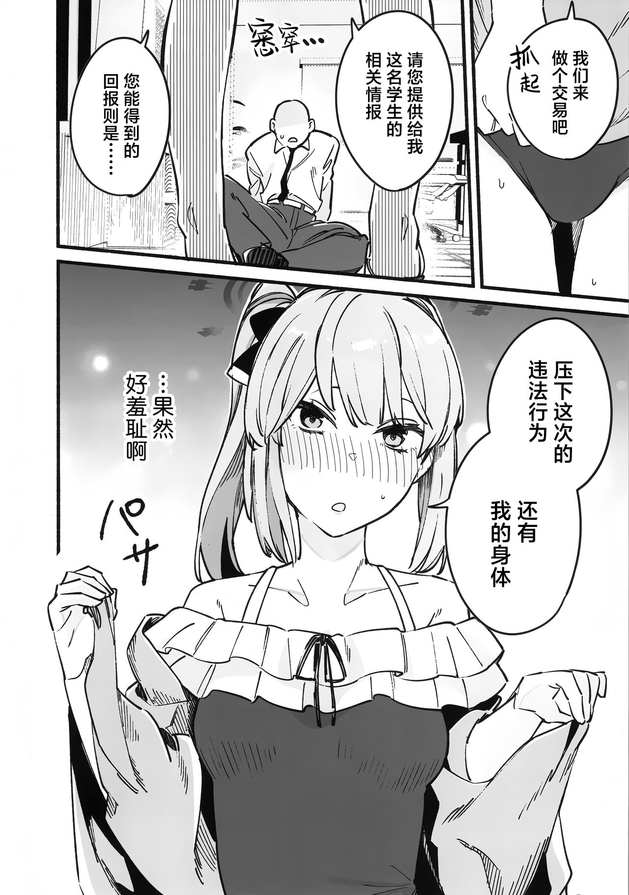 Miyako Honey Trap | 宫子的蜜糖陷阱 - Page 6