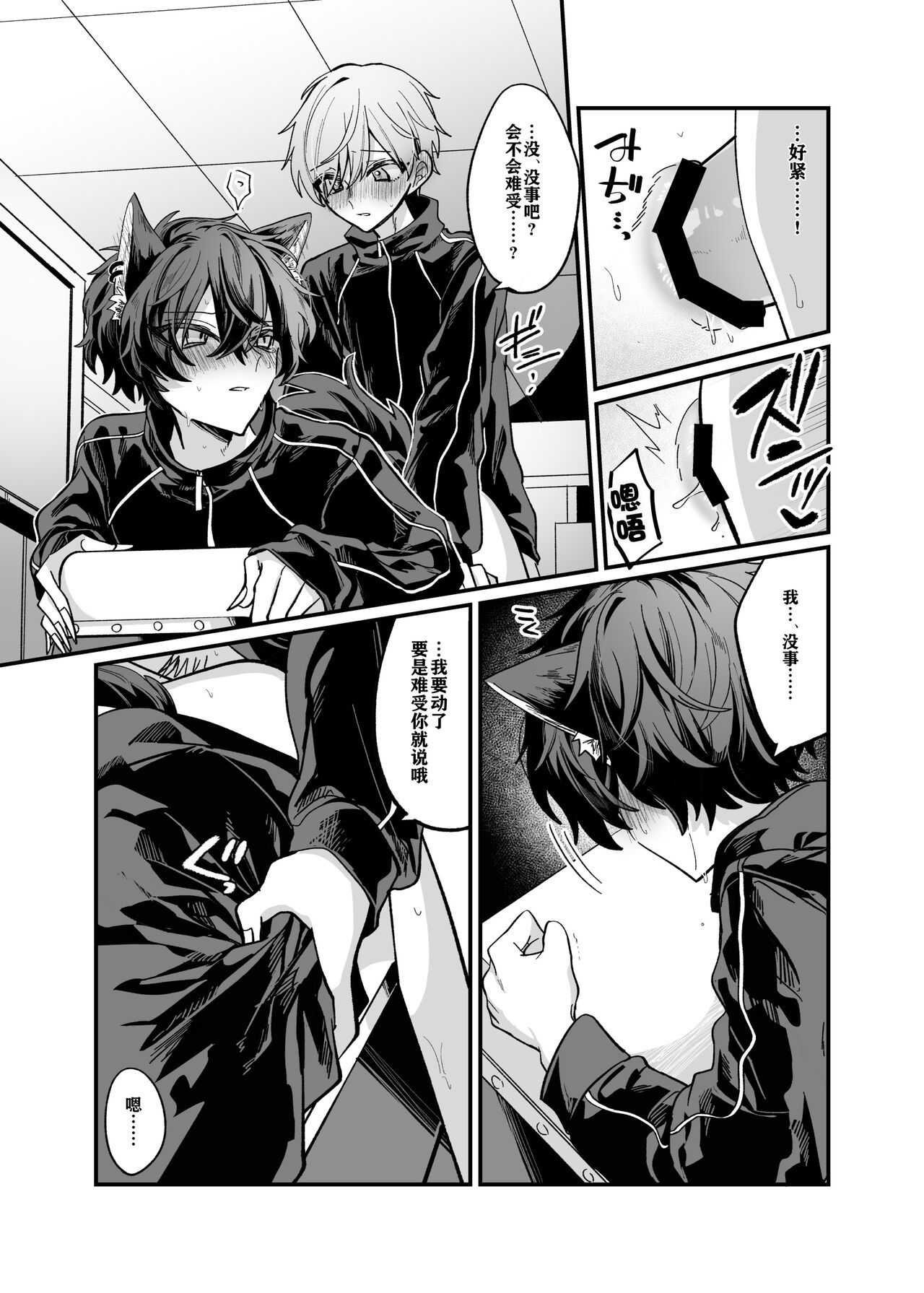 Intoku Caterwau page 14 original parody - anal males only hentai manga - read online free