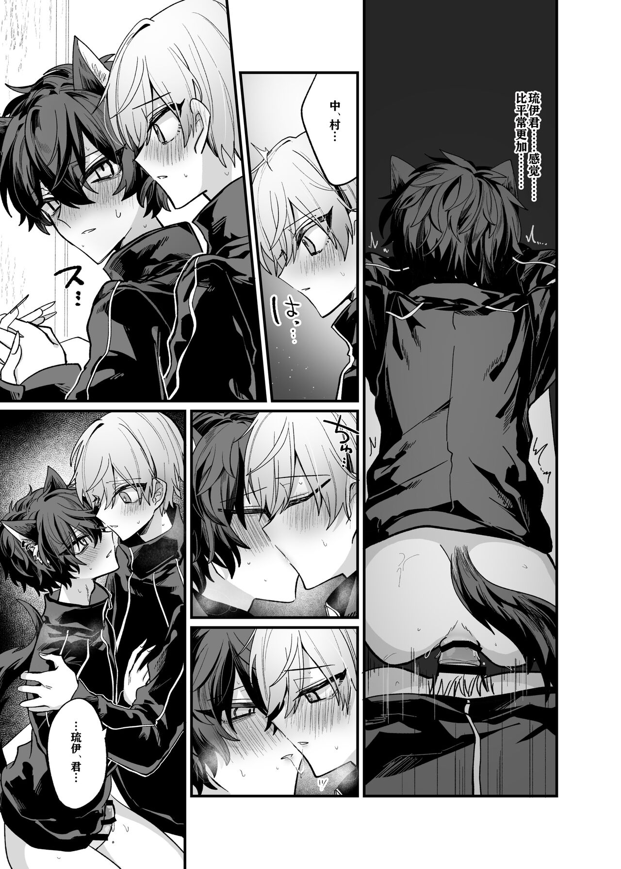 Intoku Caterwau page 16 original parody - anal males only hentai manga - read online free