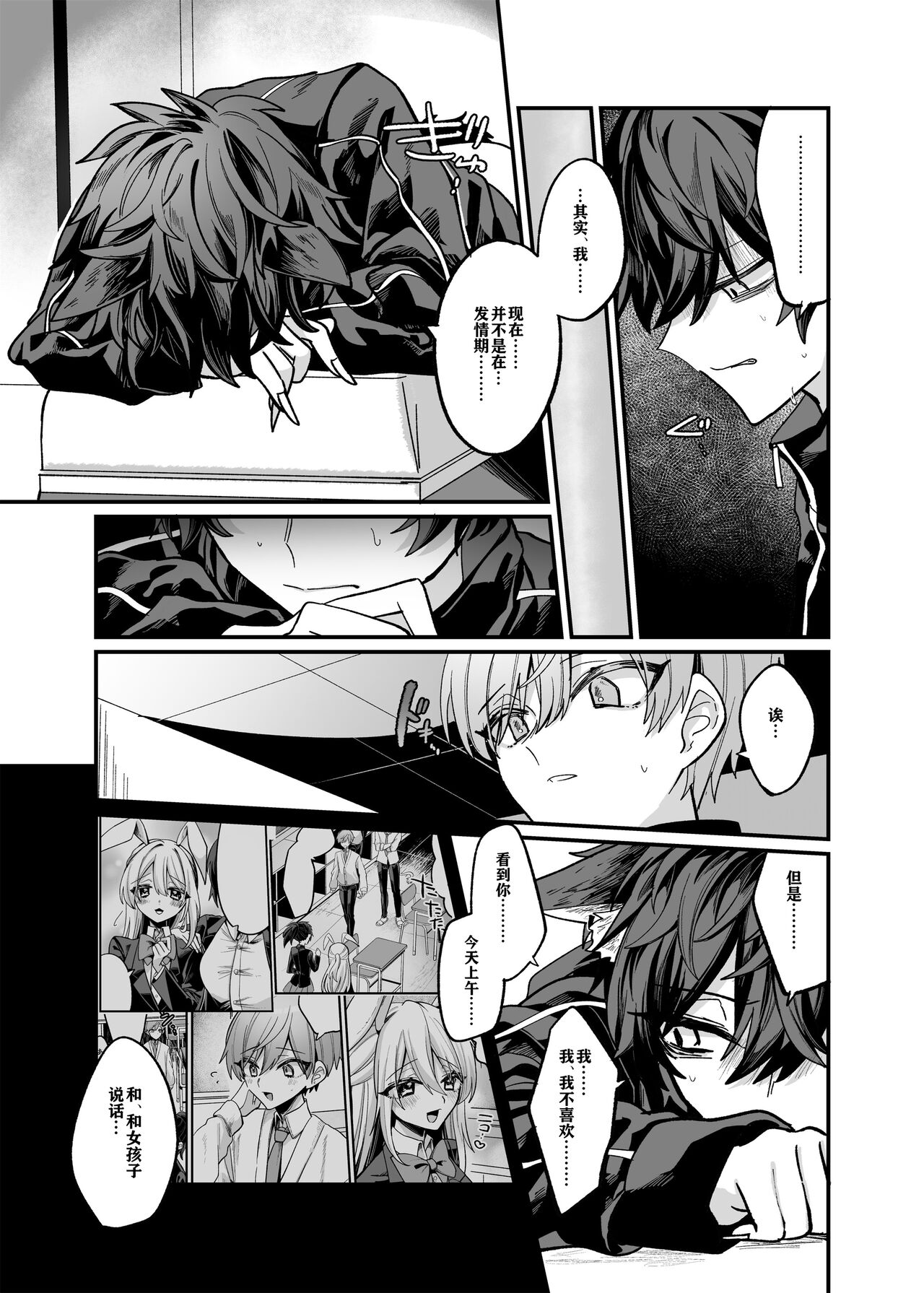 Intoku Caterwau page 18 original parody - anal males only hentai manga - read online free