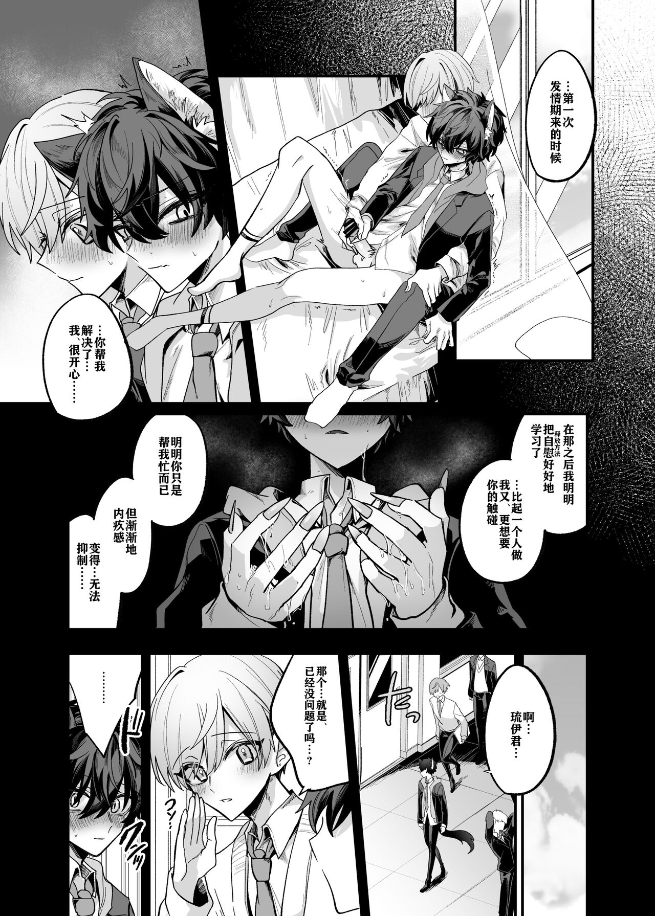 Intoku Caterwau - Page 20