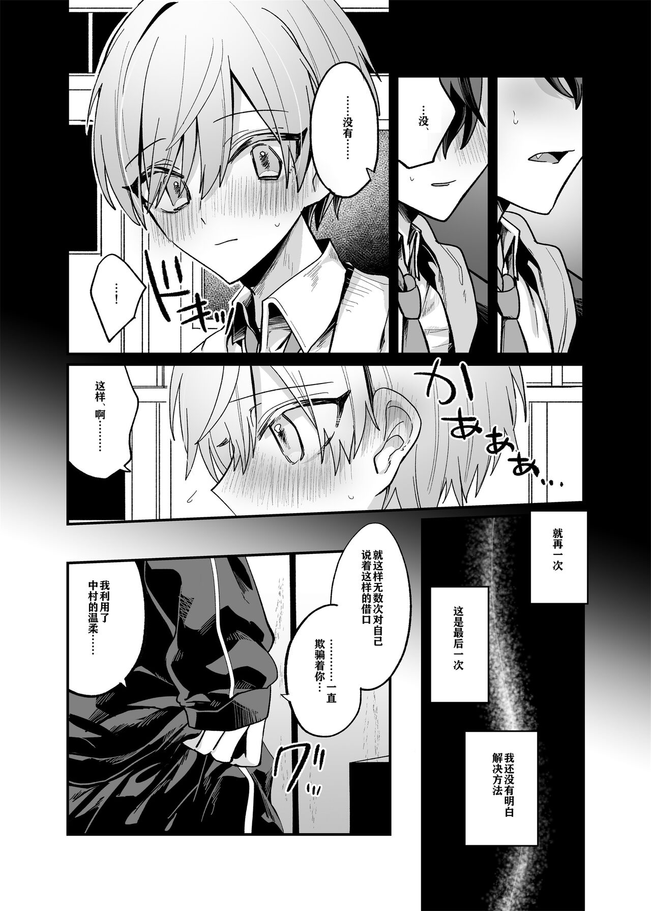 Intoku Caterwau page 21 original parody - anal males only hentai manga - read online free