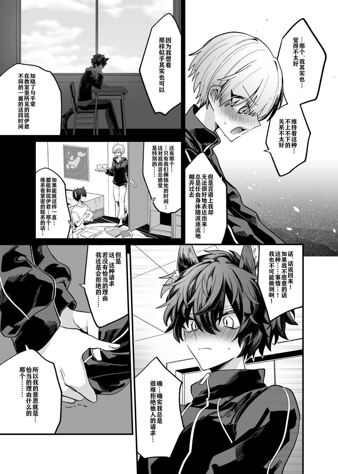Intoku Caterwau - Page 24