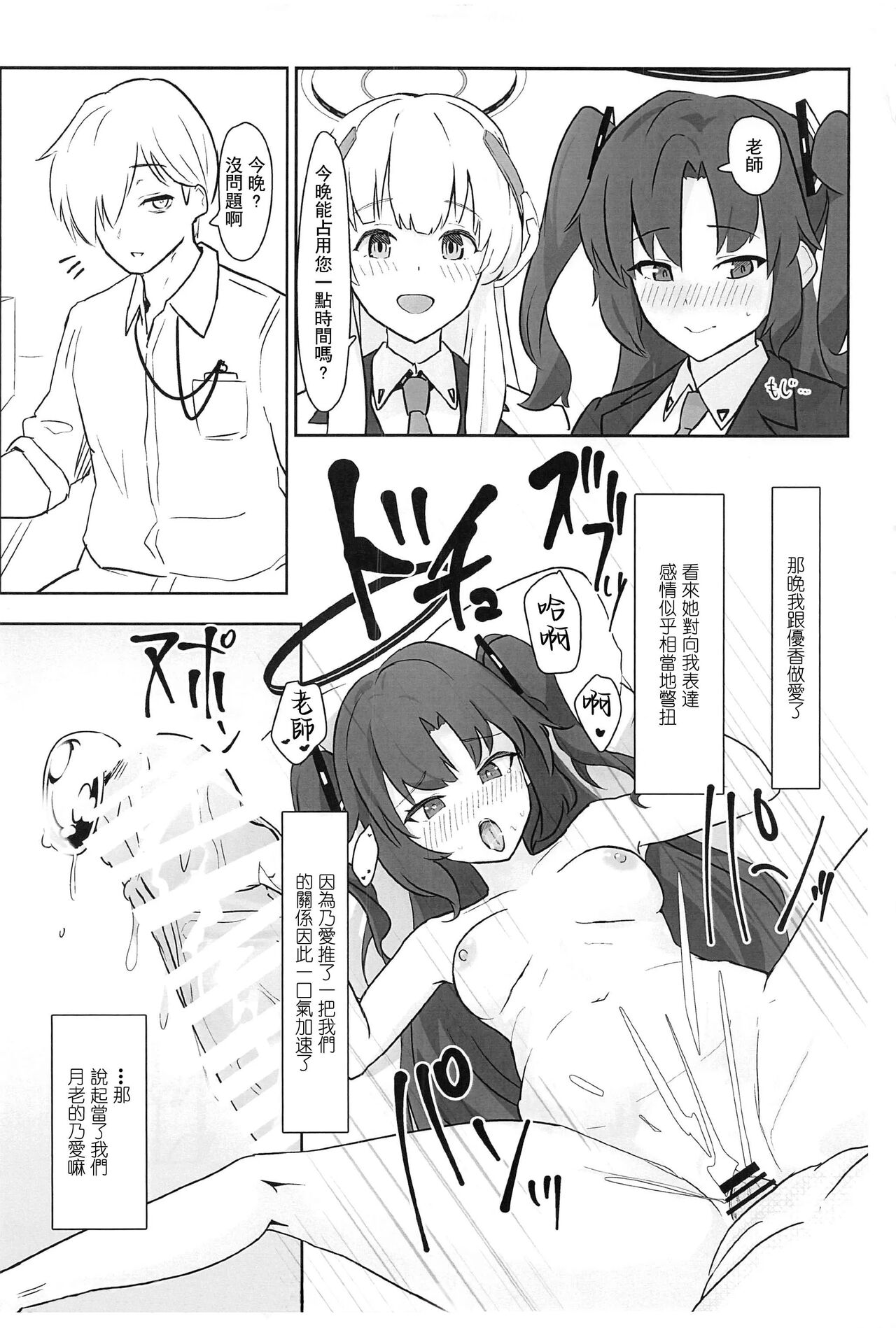 Soushi Souai Seito-tachi ni Ippouteki ni Shiboritorarechau Hon +  C103 Omakebon page 35 featuring hanako urawa blue archive parody - handjob big breasts hentai manga - read online free