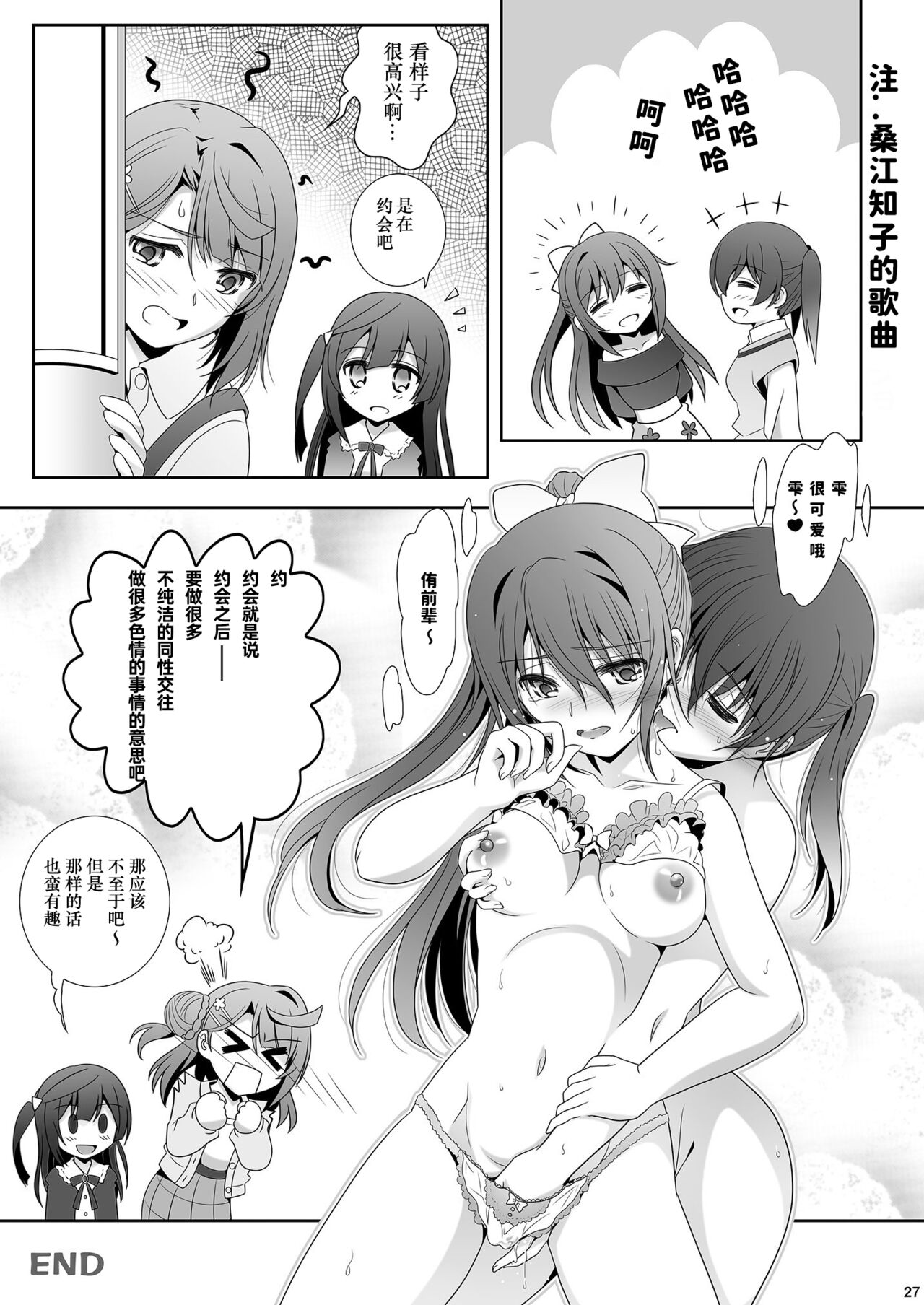 Nijigasaku Rakuen: Nikyokume - The Rainbow Blooms Paradise II song NEO SKY NEO MAP! | 心怀梦想与憧憬 去遇见新的梦 page 26 featuring ayumu uehara love live nijigasaki high school idol club parody - kissing females only hentai manga - read online free