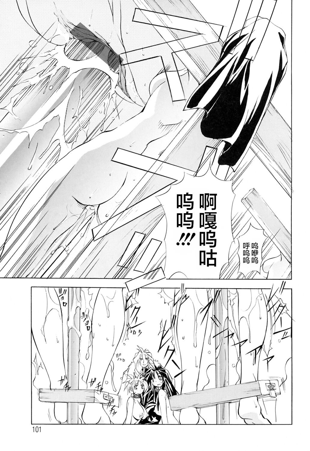 [Chinese]超勇漢化組 [巫代凪遠] Harvest Festival Vol. 01 - [Mikoshiro Nagitoh] Black Mass Vol. 1 page 102 original parody - piercing hentai manga - read online free