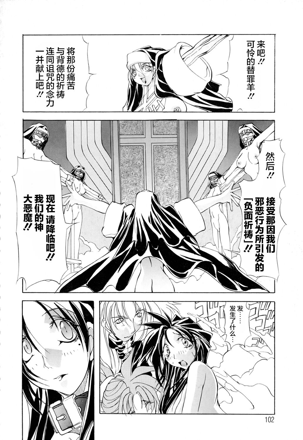 [Chinese]超勇漢化組 [巫代凪遠] Harvest Festival Vol. 01 - [Mikoshiro Nagitoh] Black Mass Vol. 1 page 103 original parody - piercing hentai manga - read online free