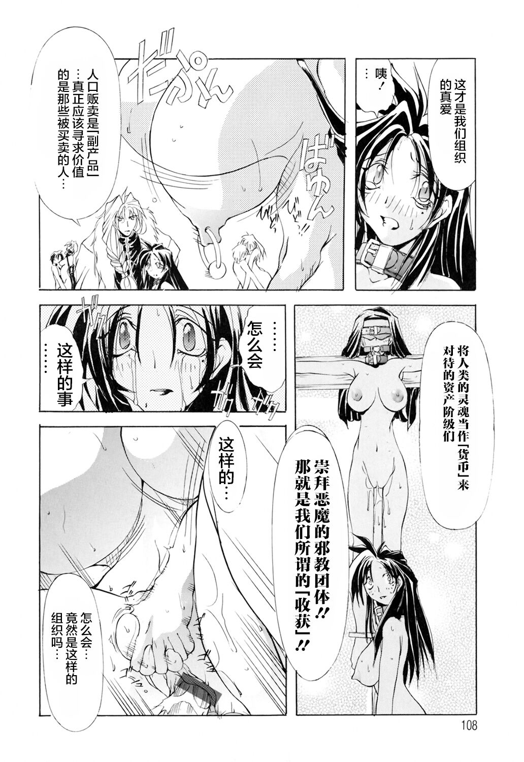 [Chinese]超勇漢化組 [巫代凪遠] Harvest Festival Vol. 01 - [Mikoshiro Nagitoh] Black Mass Vol. 1 page 109 original parody - piercing hentai manga - read online free