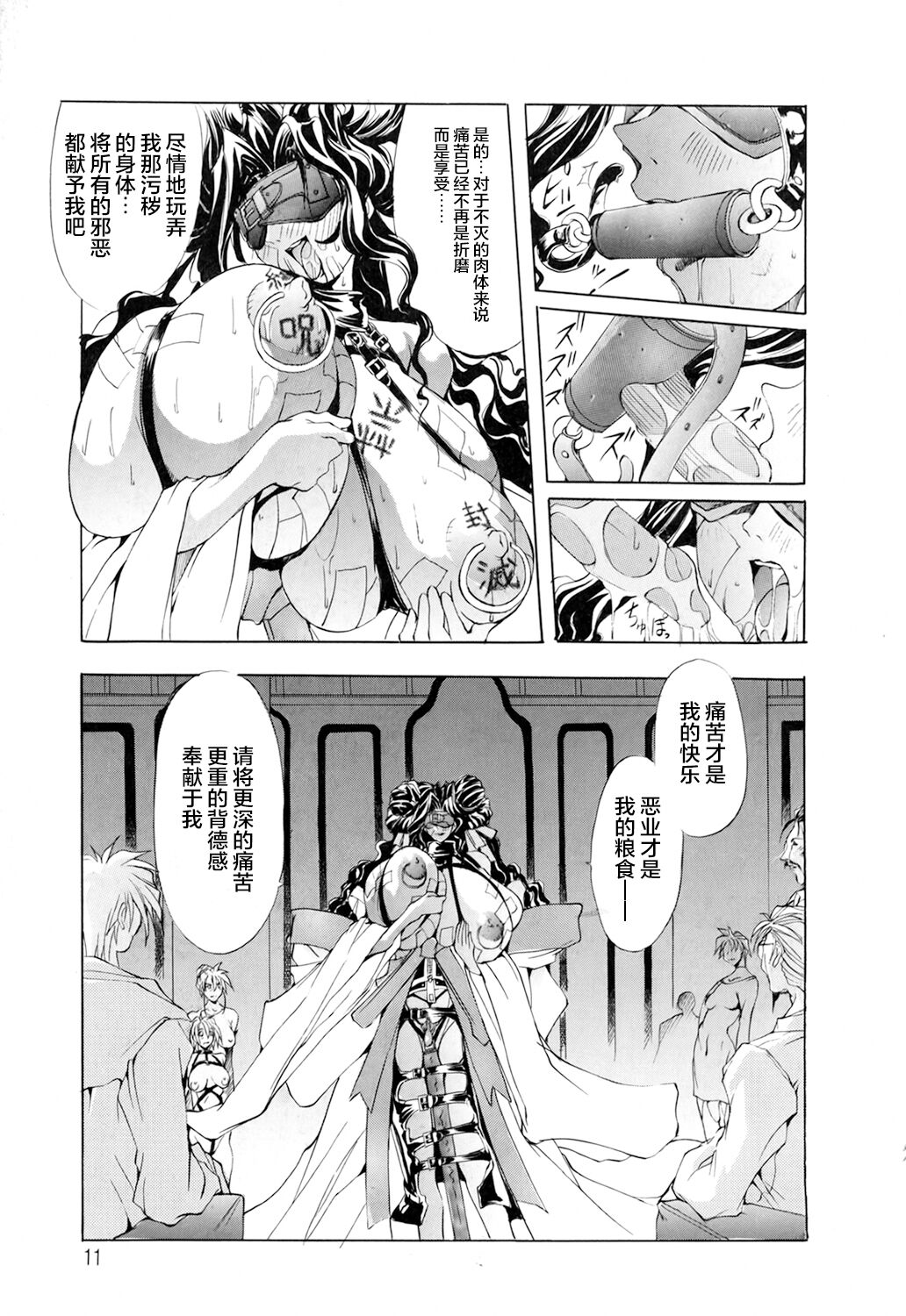[Chinese]超勇漢化組 [巫代凪遠] Harvest Festival Vol. 01 - [Mikoshiro Nagitoh] Black Mass Vol. 1 page 12 original parody - piercing hentai manga - read online free