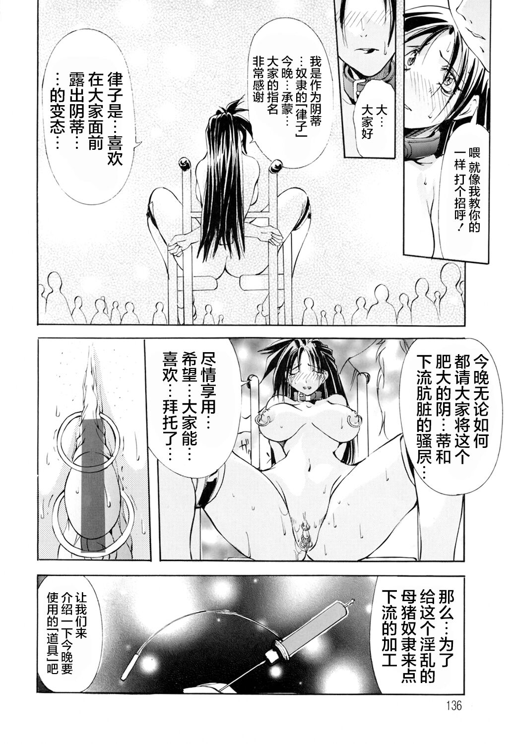[Chinese]超勇漢化組 [巫代凪遠] Harvest Festival Vol. 01 - [Mikoshiro Nagitoh] Black Mass Vol. 1 page 137 original parody - piercing hentai manga - read online free
