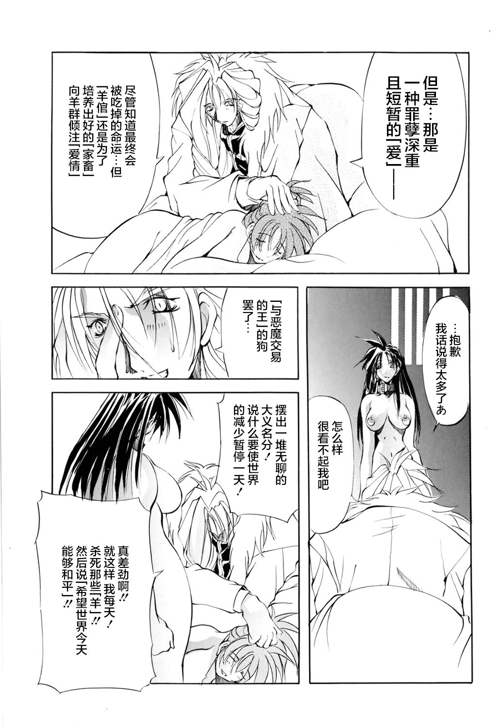 [Chinese]超勇漢化組 [巫代凪遠] Harvest Festival Vol. 01 - [Mikoshiro Nagitoh] Black Mass Vol. 1 page 166 original parody - piercing hentai manga - read online free