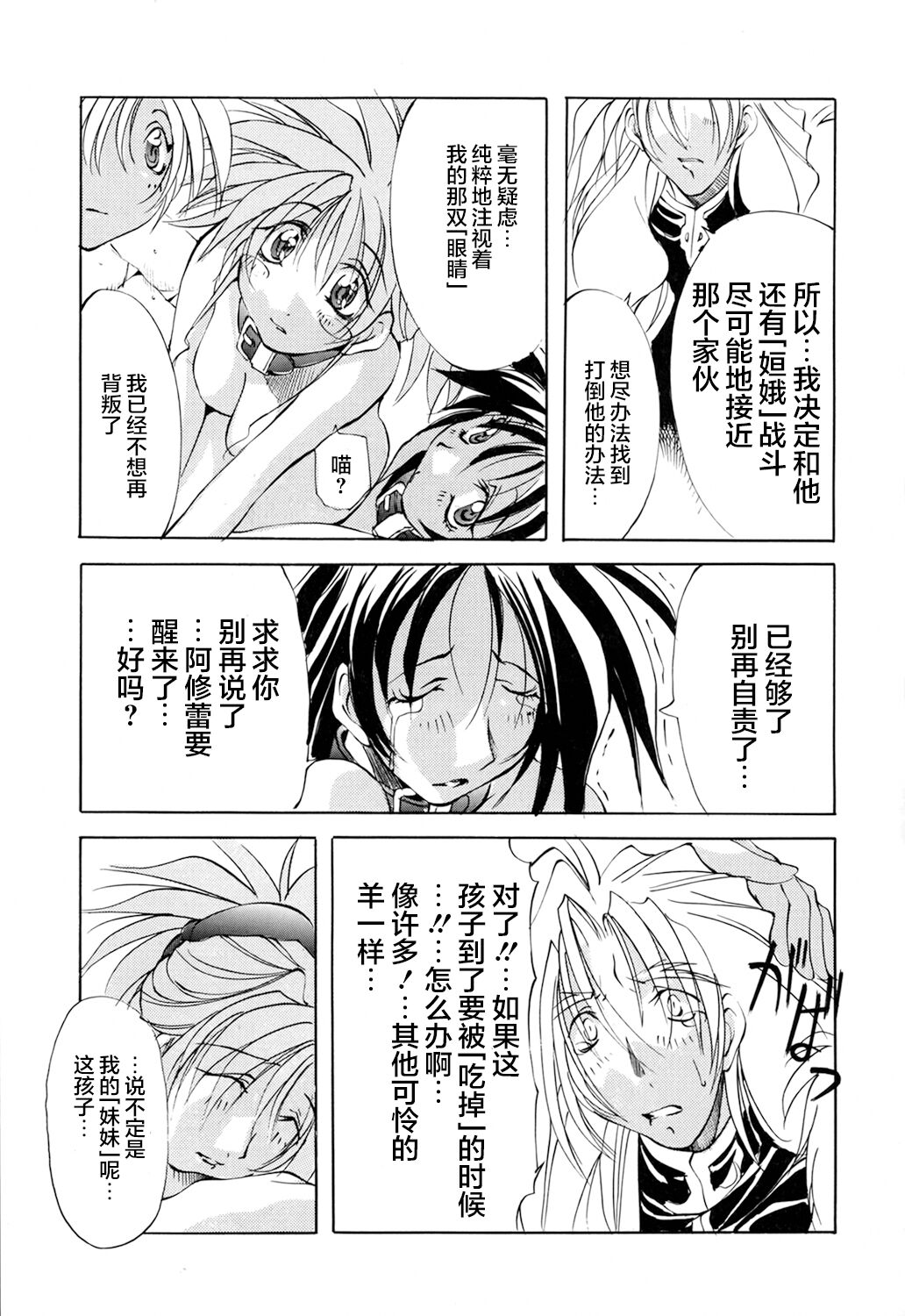 [Chinese]超勇漢化組 [巫代凪遠] Harvest Festival Vol. 01 - [Mikoshiro Nagitoh] Black Mass Vol. 1 page 168 original parody - piercing hentai manga - read online free