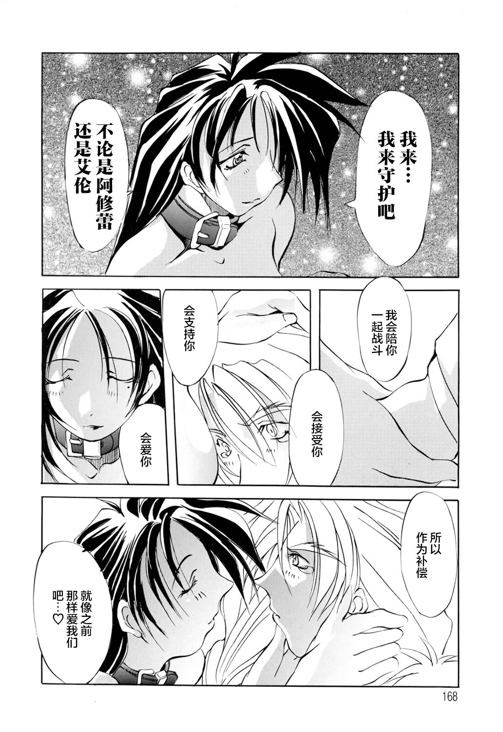 [Chinese]超勇漢化組 [巫代凪遠] Harvest Festival Vol. 01 - [Mikoshiro Nagitoh] Black Mass Vol. 1 page 169 original parody - piercing hentai manga - read online free