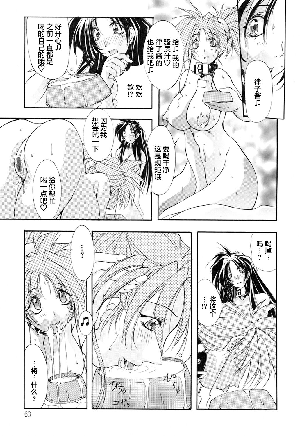 [Chinese]超勇漢化組 [巫代凪遠] Harvest Festival Vol. 01 - [Mikoshiro Nagitoh] Black Mass Vol. 1 page 64 original parody - piercing hentai manga - read online free