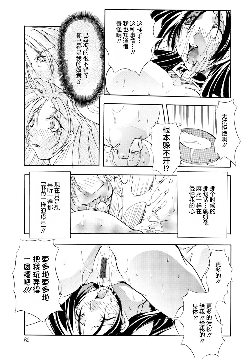 [Chinese]超勇漢化組 [巫代凪遠] Harvest Festival Vol. 01 - [Mikoshiro Nagitoh] Black Mass Vol. 1 page 70 original parody - piercing hentai manga - read online free
