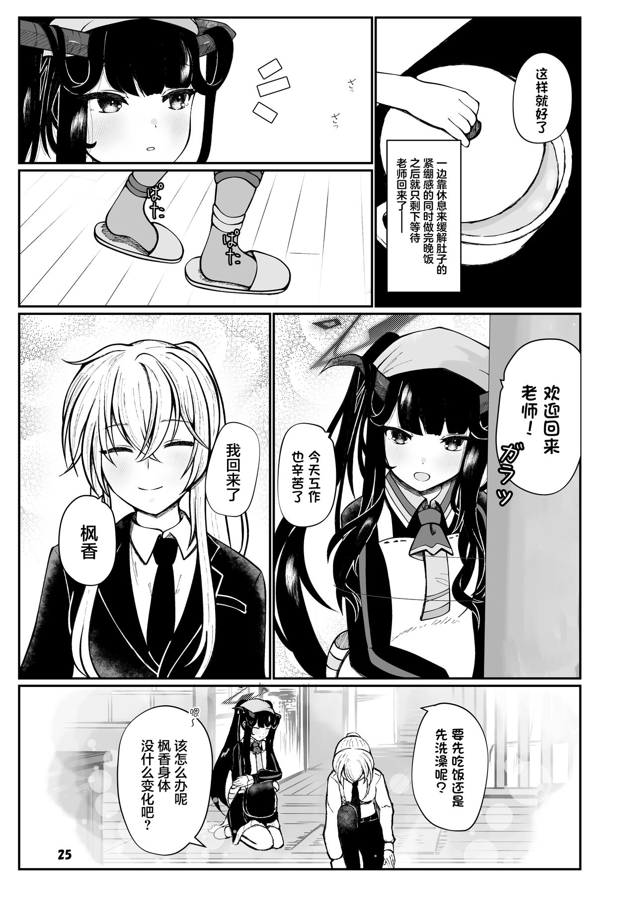 Fuuka to Sannin, Totsukitooka. - Page 24