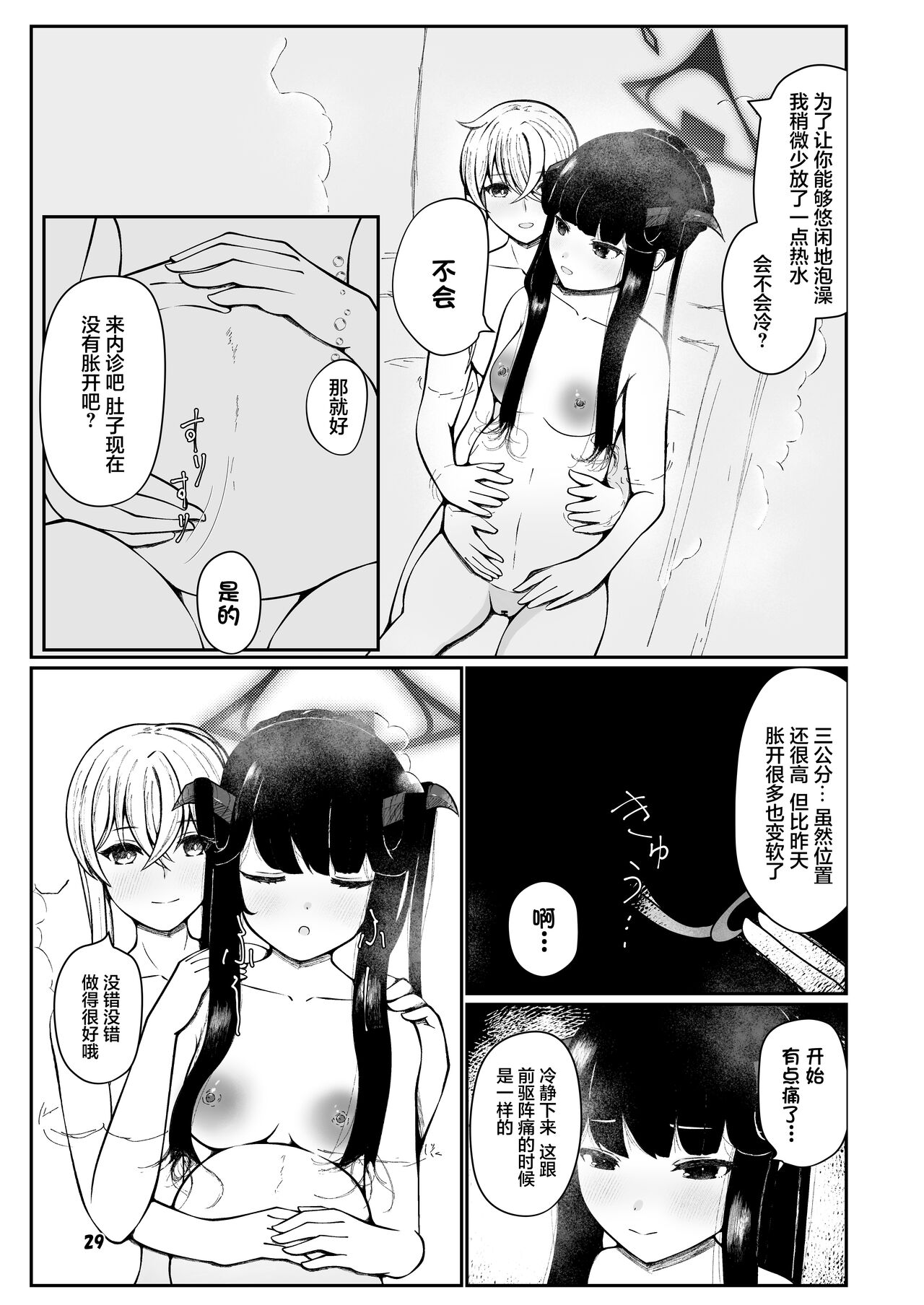 Fuuka to Sannin, Totsukitooka. - Page 28
