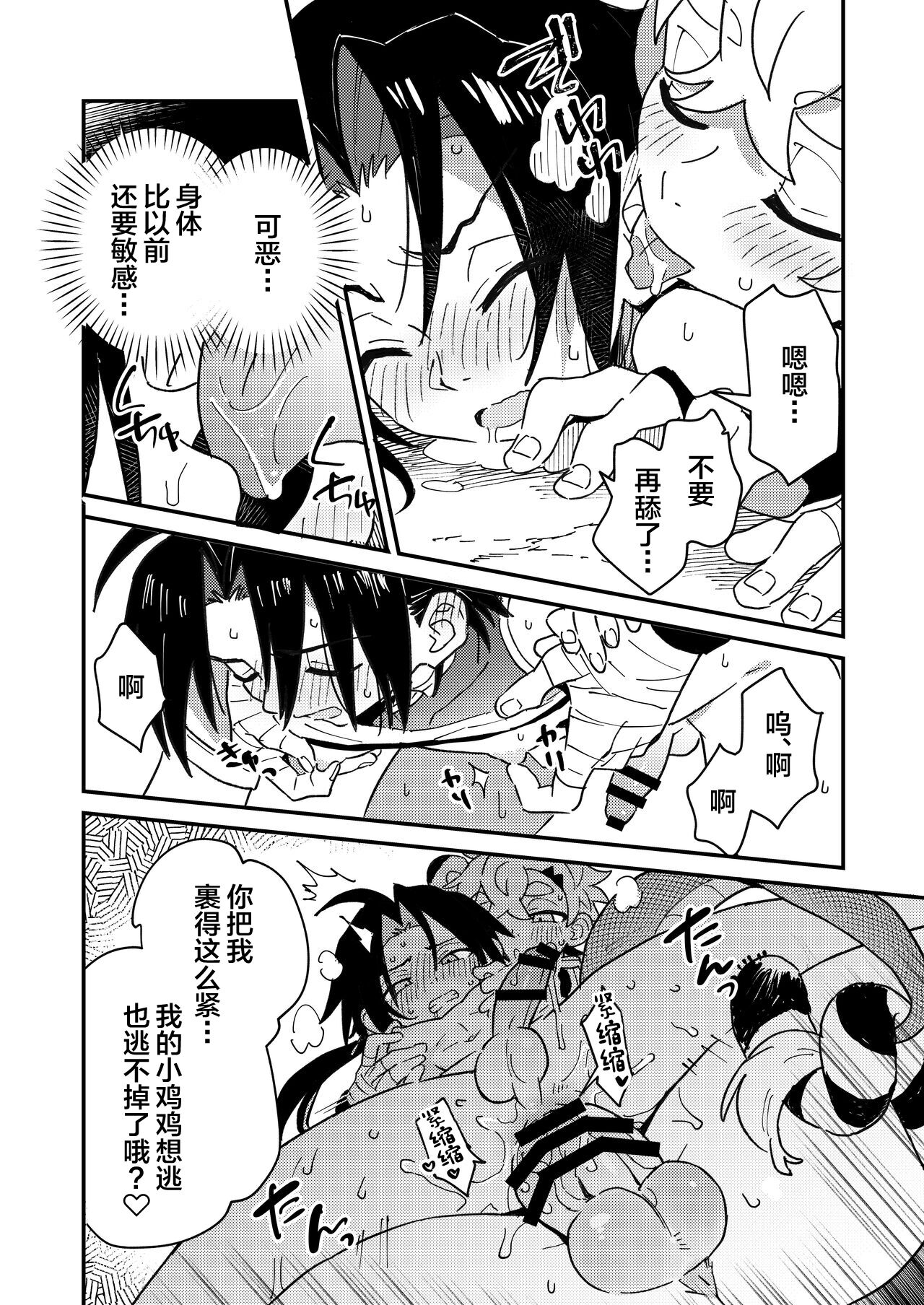 Byakko-kun to Seiryuu 2 - Page 24