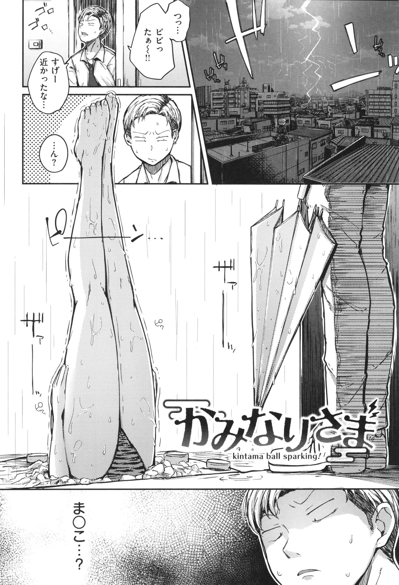 Bokunchi no Ana - Page 105