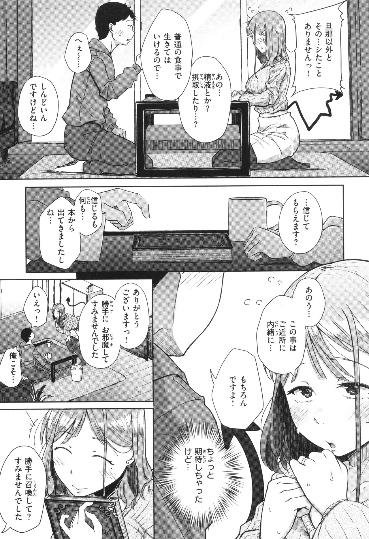 Bokunchi no Ana - Page 14