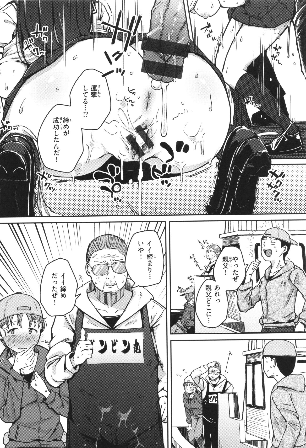 Bokunchi no Ana - Page 78