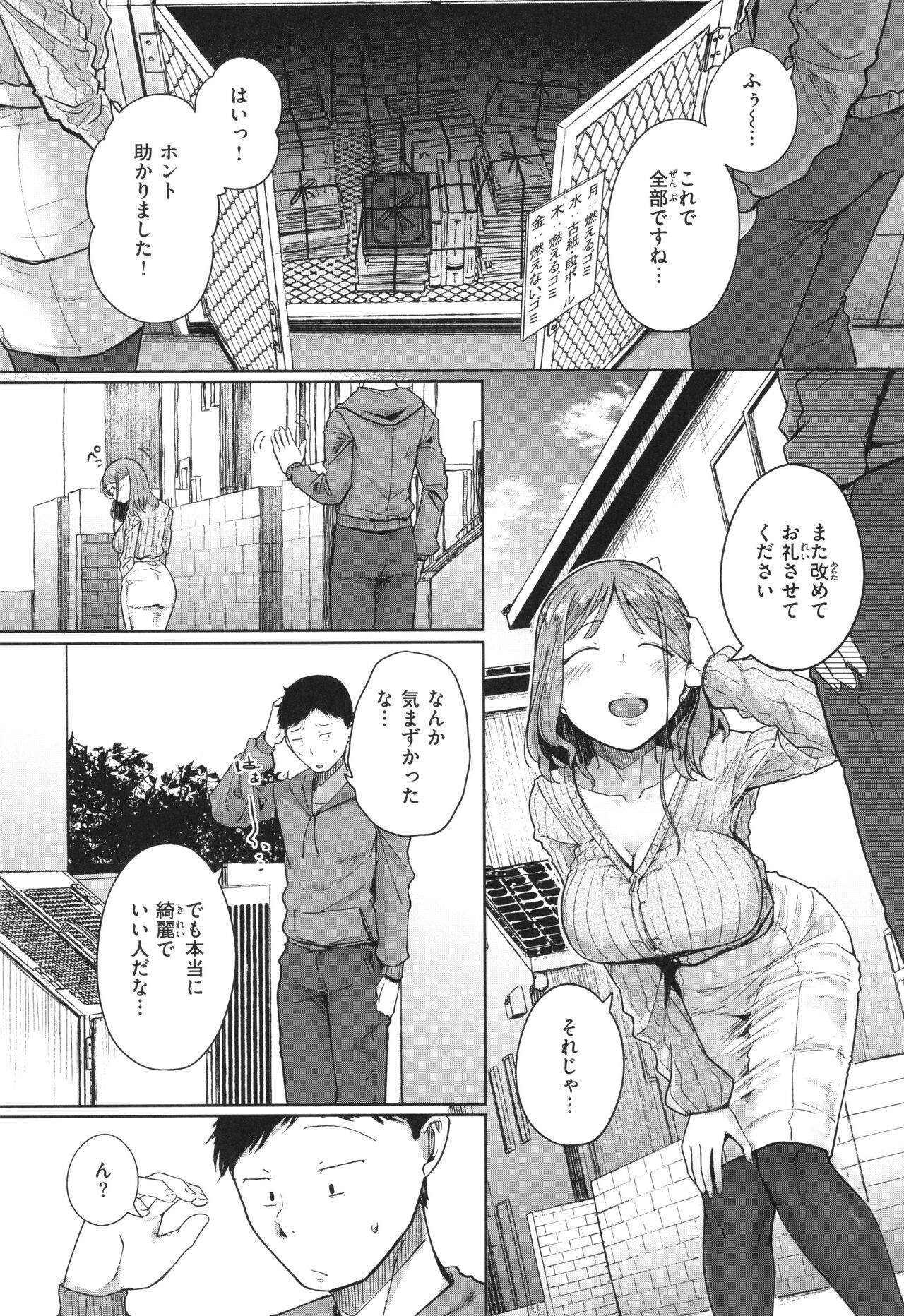 Bokunchi no Ana - Page 9
