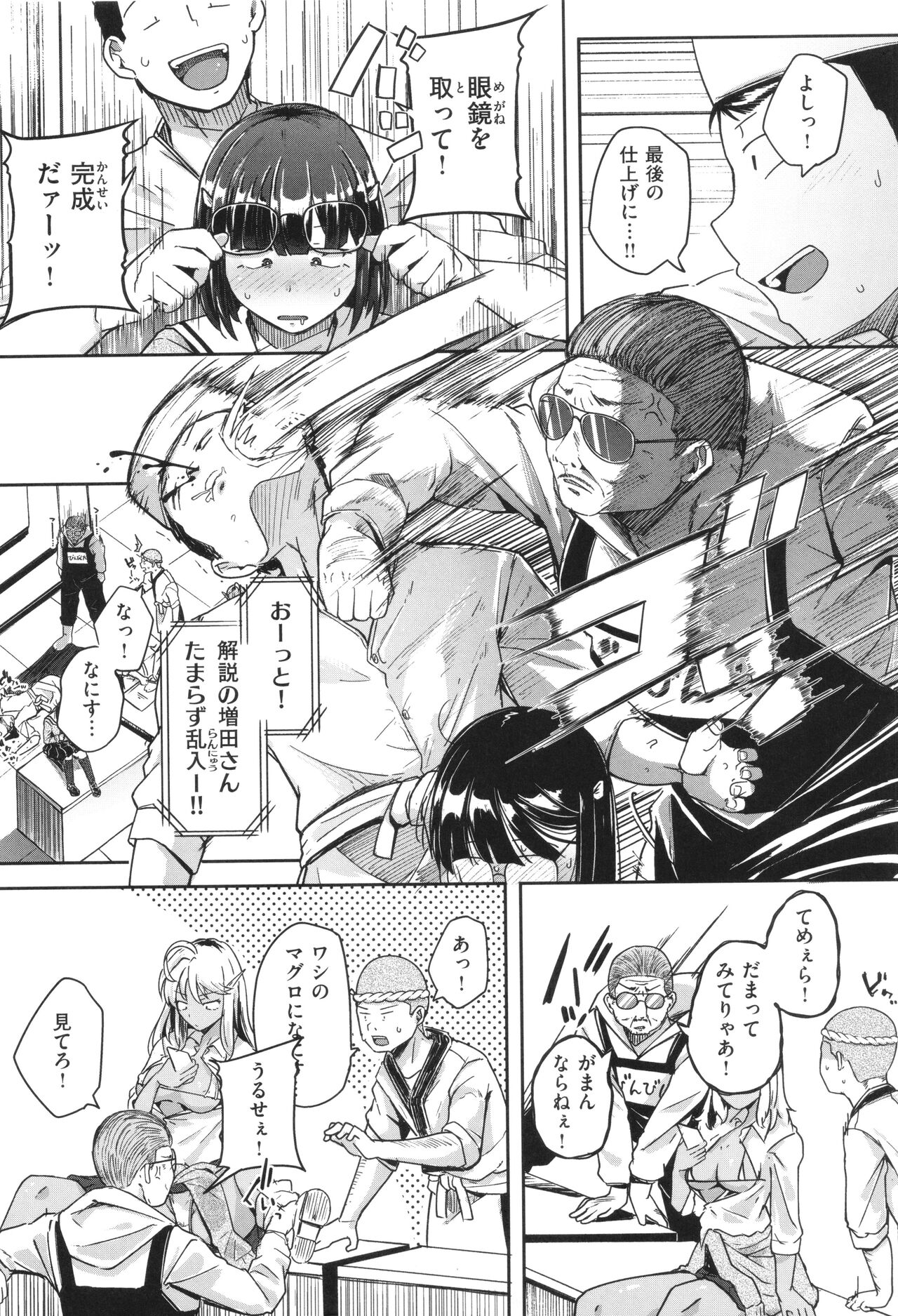 Bokunchi no Ana - Page 92