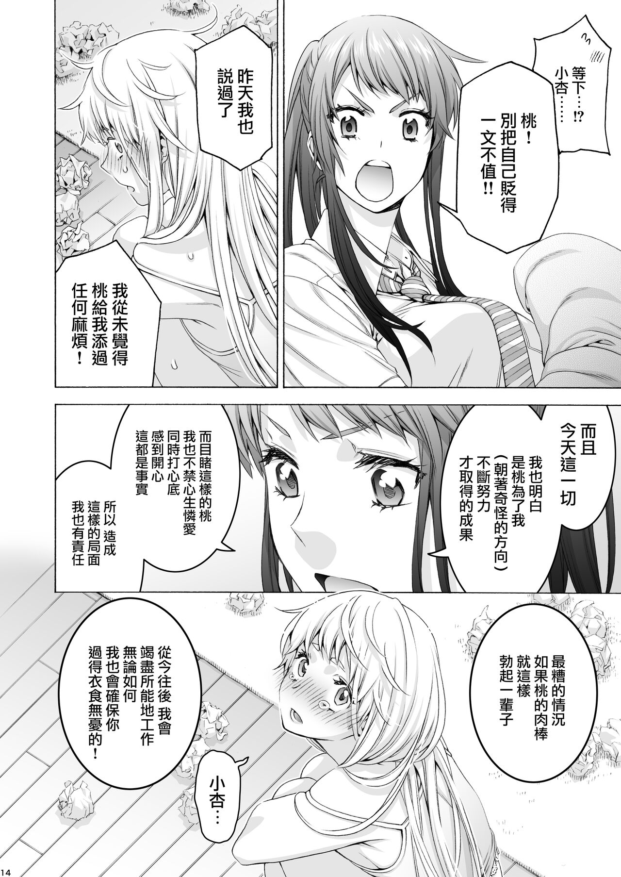 Futanari Apricot & Peach page 14 original parody - squirting futanari hentai manga - read online free