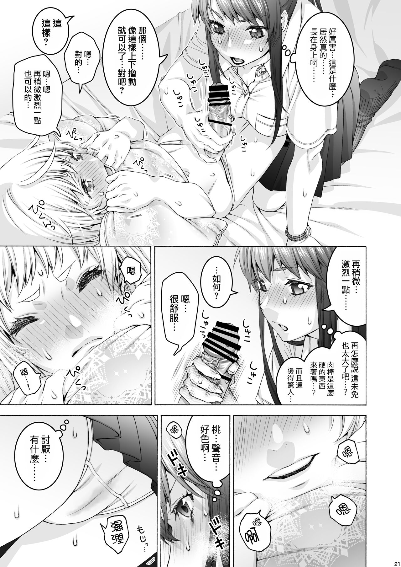 Futanari Apricot & Peach - Page 21