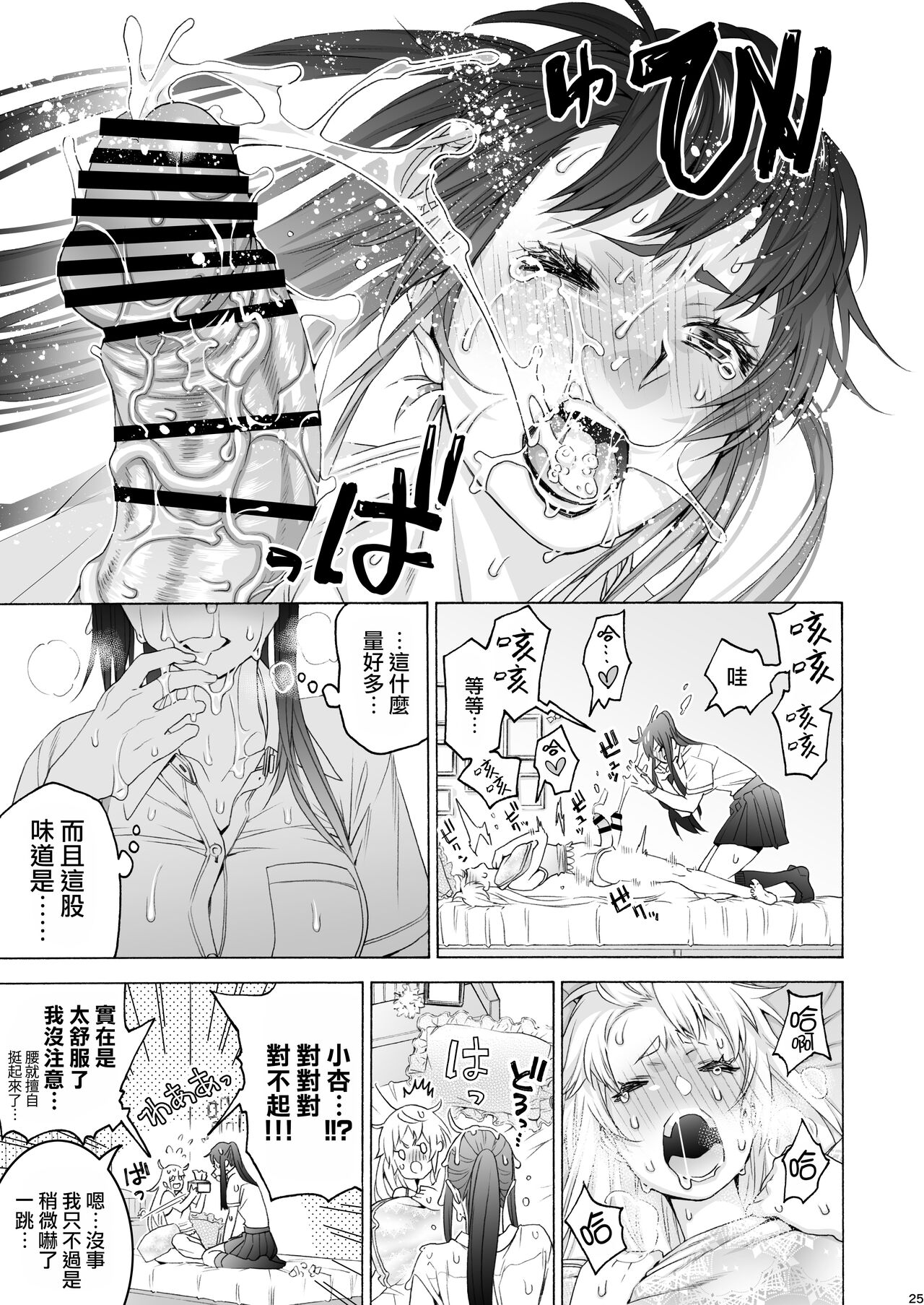 Futanari Apricot & Peach page 25 original parody - squirting futanari hentai manga - read online free