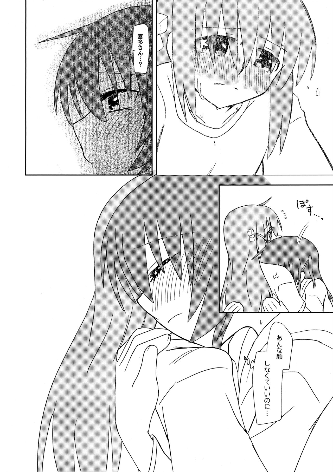 Katagai no Awanu Tsugai - Page 19