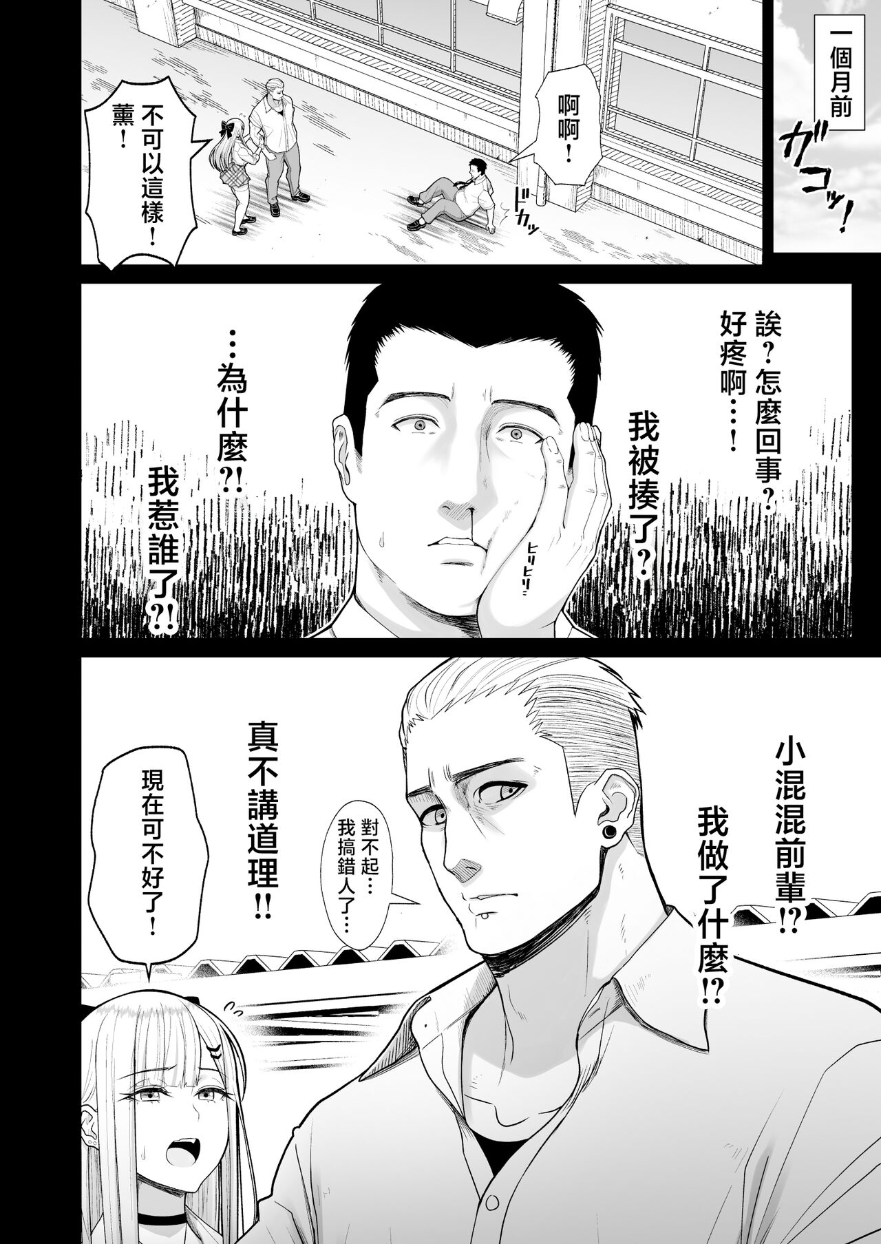 Eroi Senpai to SeFri ni Naru Hanashi | 和色氣的學姐成為炮友的故事 - Page 5